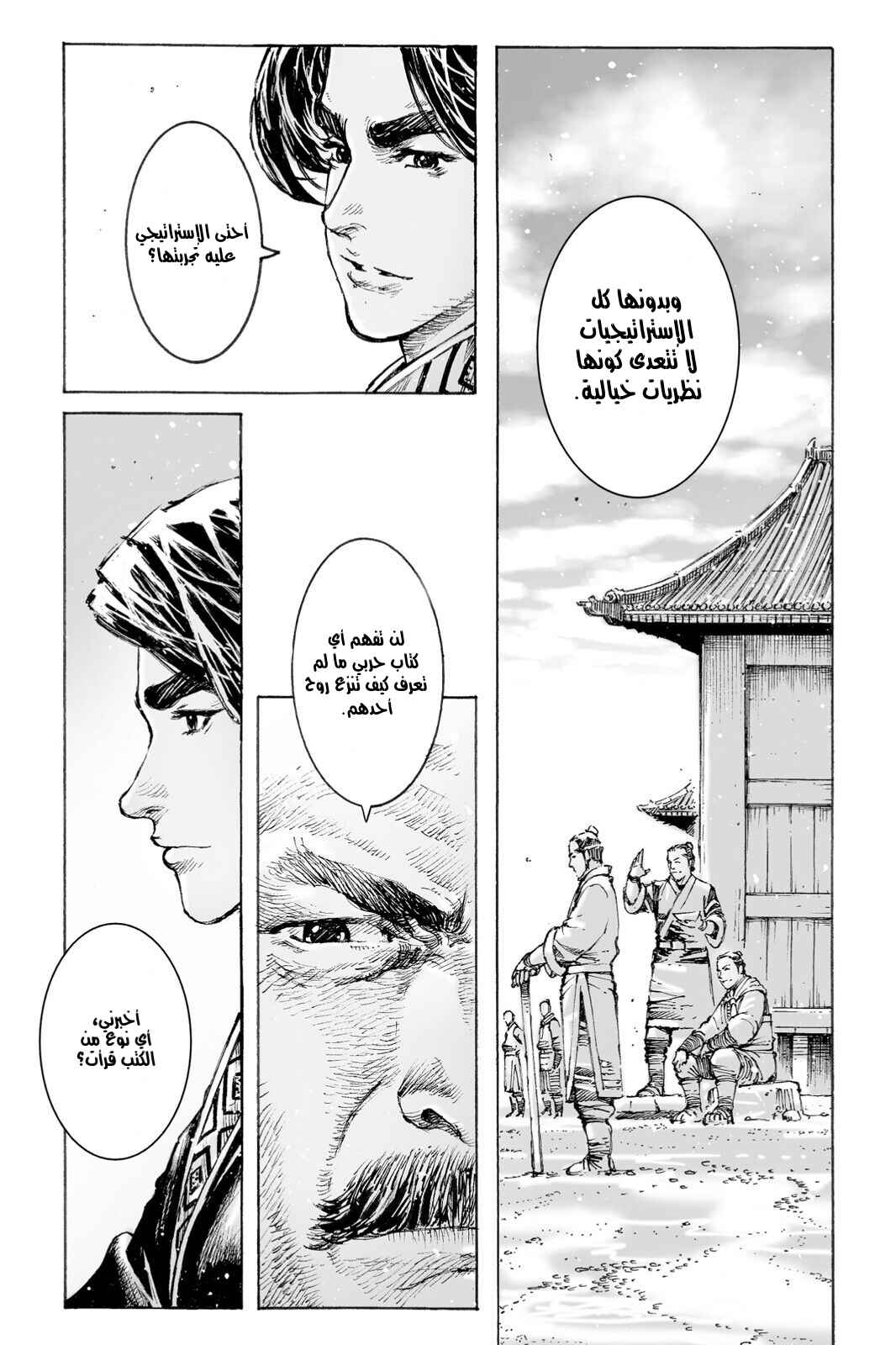 Chapter 479 - Page 6