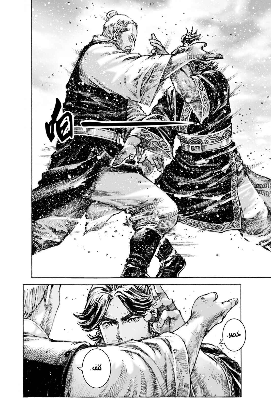 Chapter 479 - Page 9