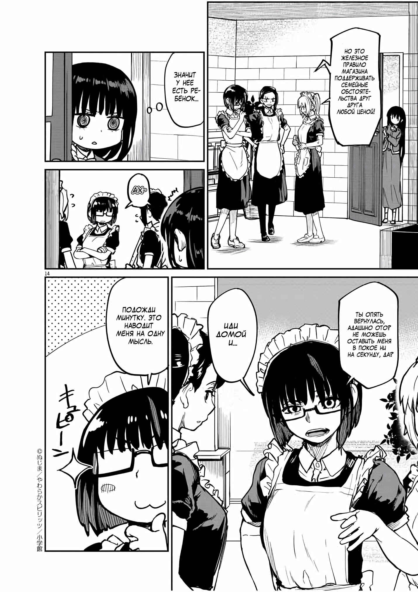 Chapter 21 - Page 14