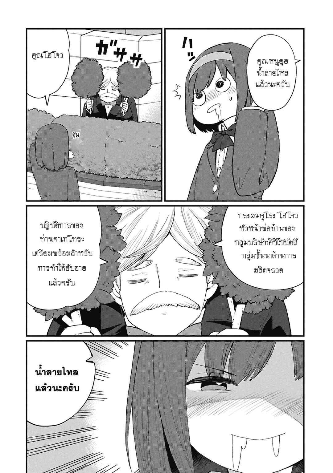 Chapter 6 - Page 2