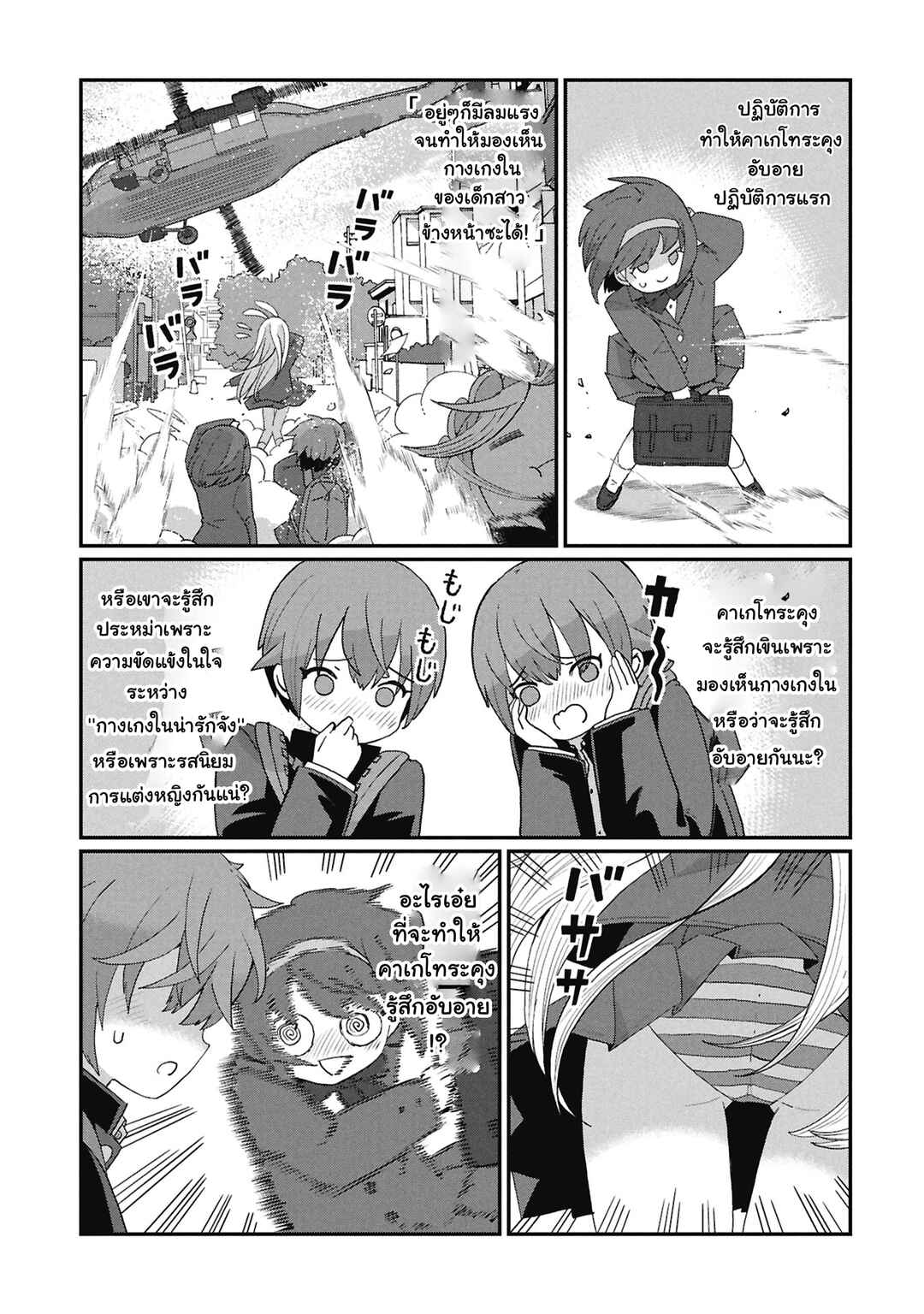 Chapter 6 - Page 5