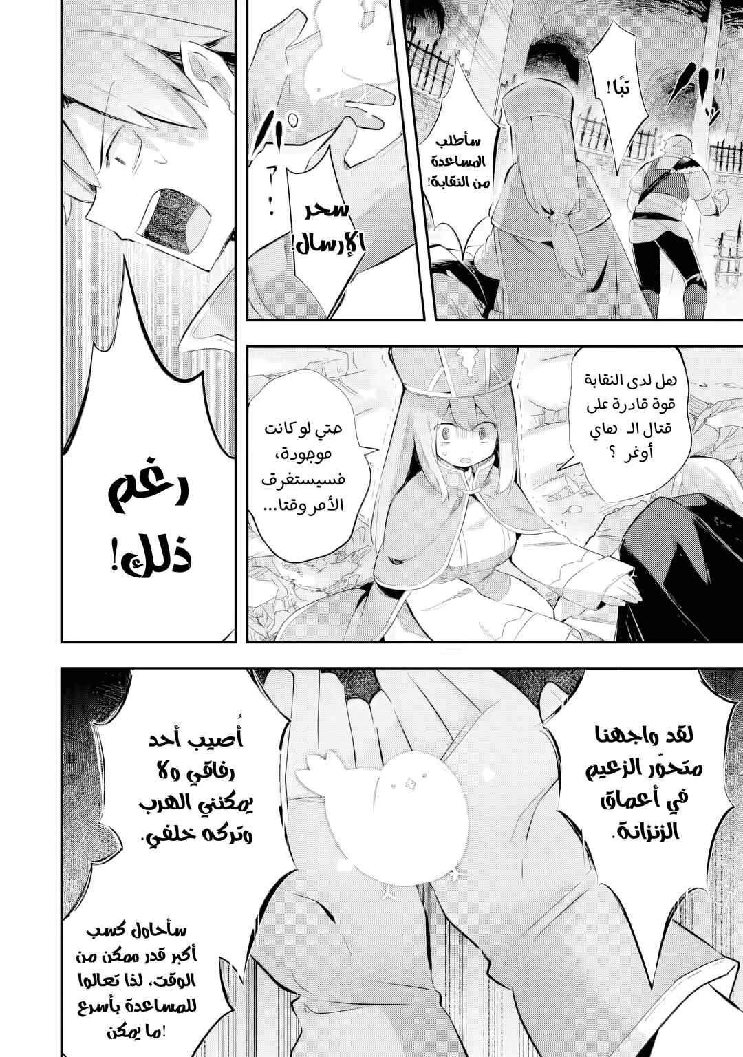 Chapter 4 - Page 3