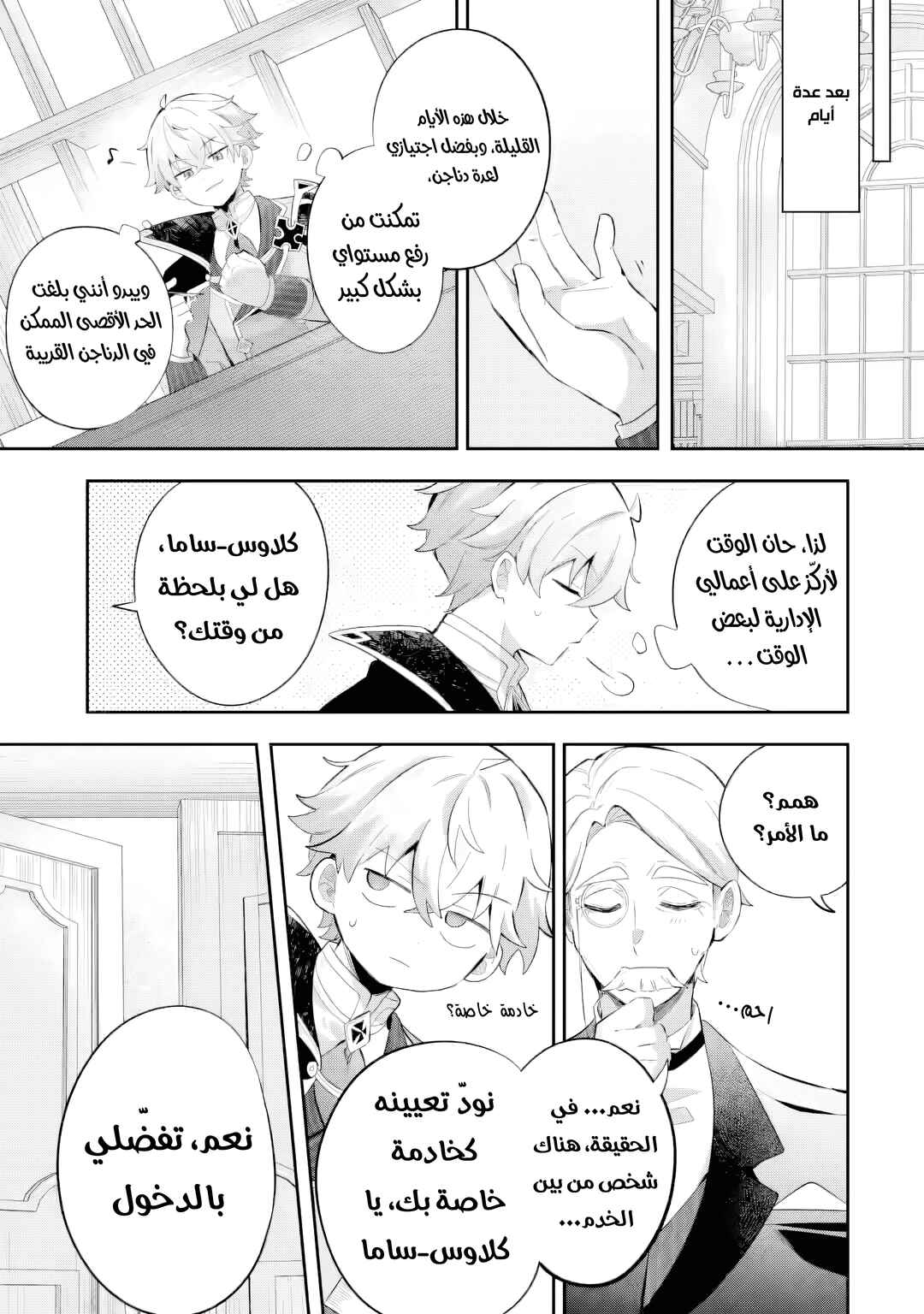 Chapter 4 - Page 5