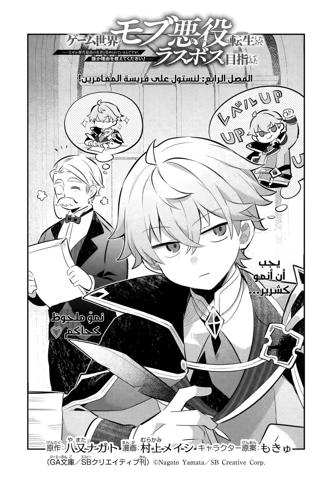 Chapter 4 - Page 6
