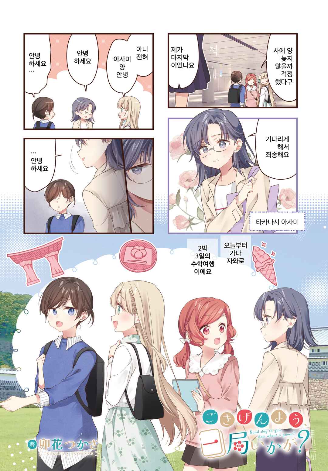 Chapter 38 - Page 2