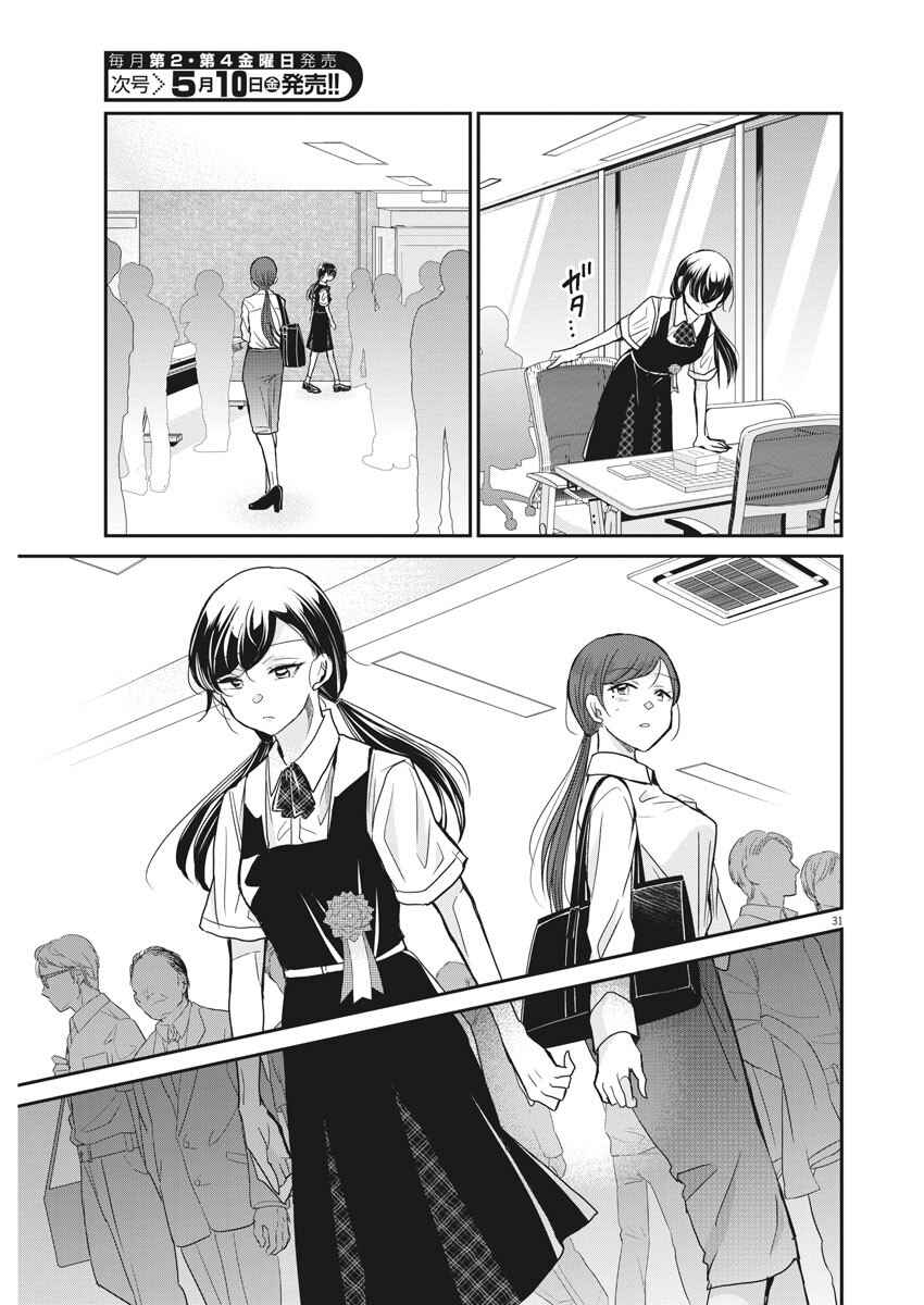 Chapter 1 - Page 31