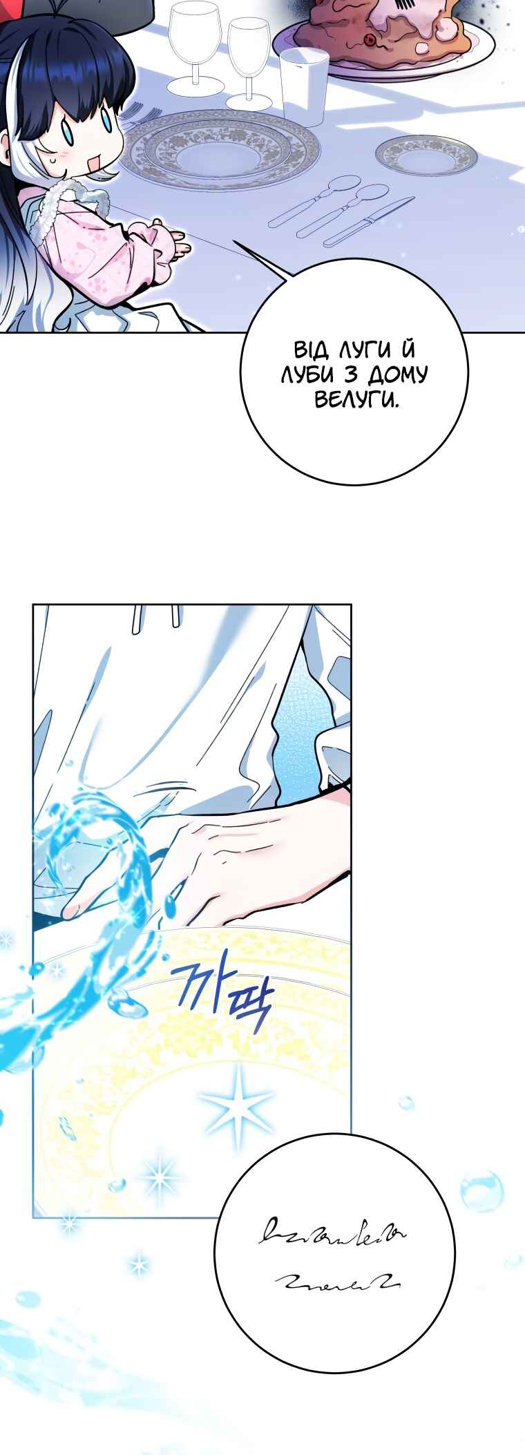Chapter 14 - Page 53
