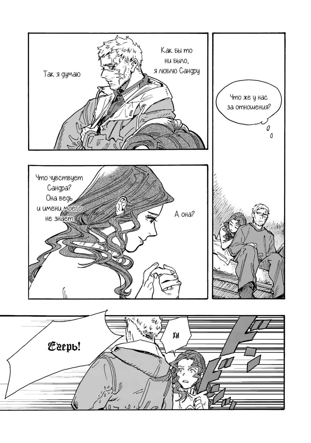 Chapter 17 - Page 19