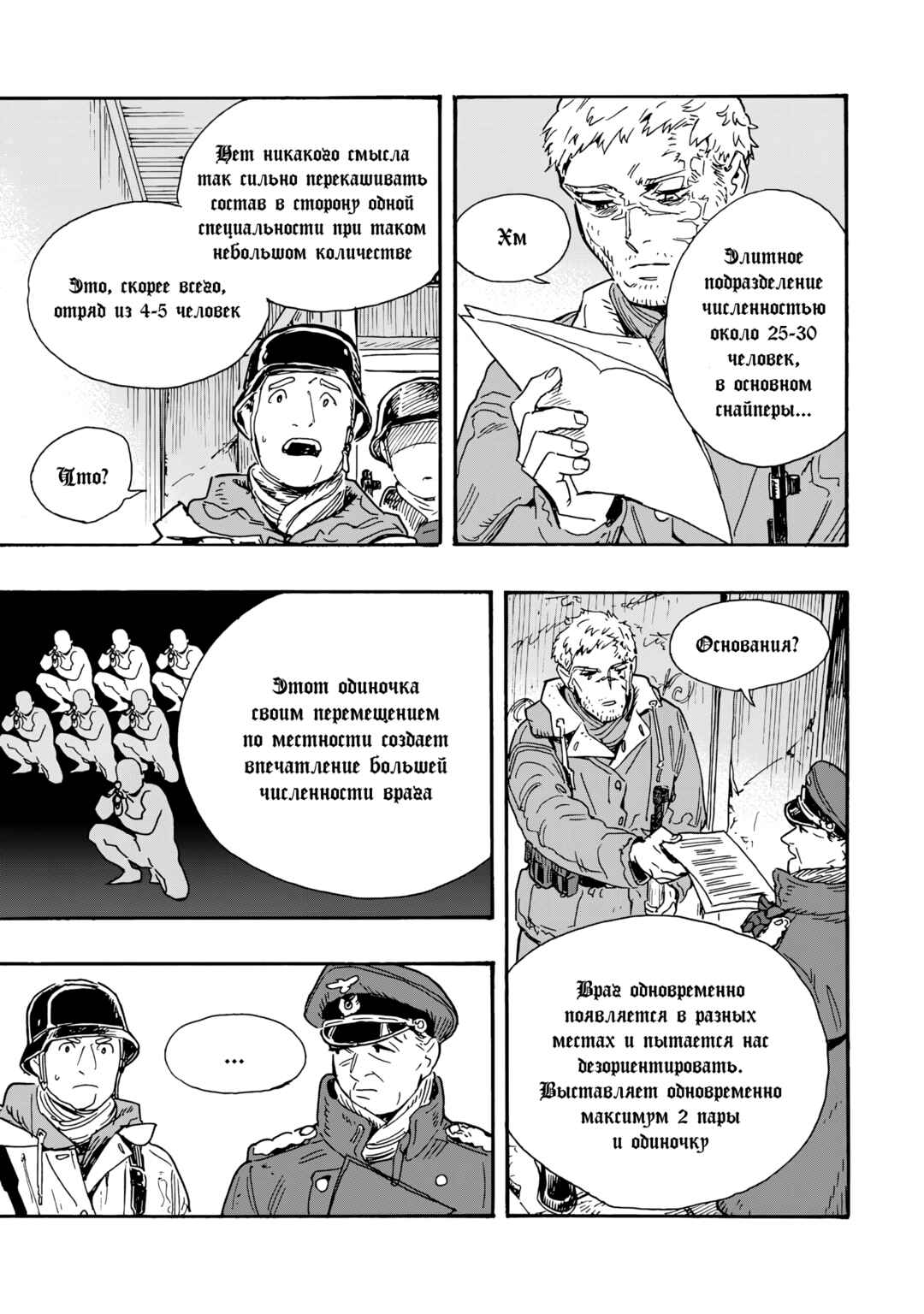 Chapter 17 - Page 23