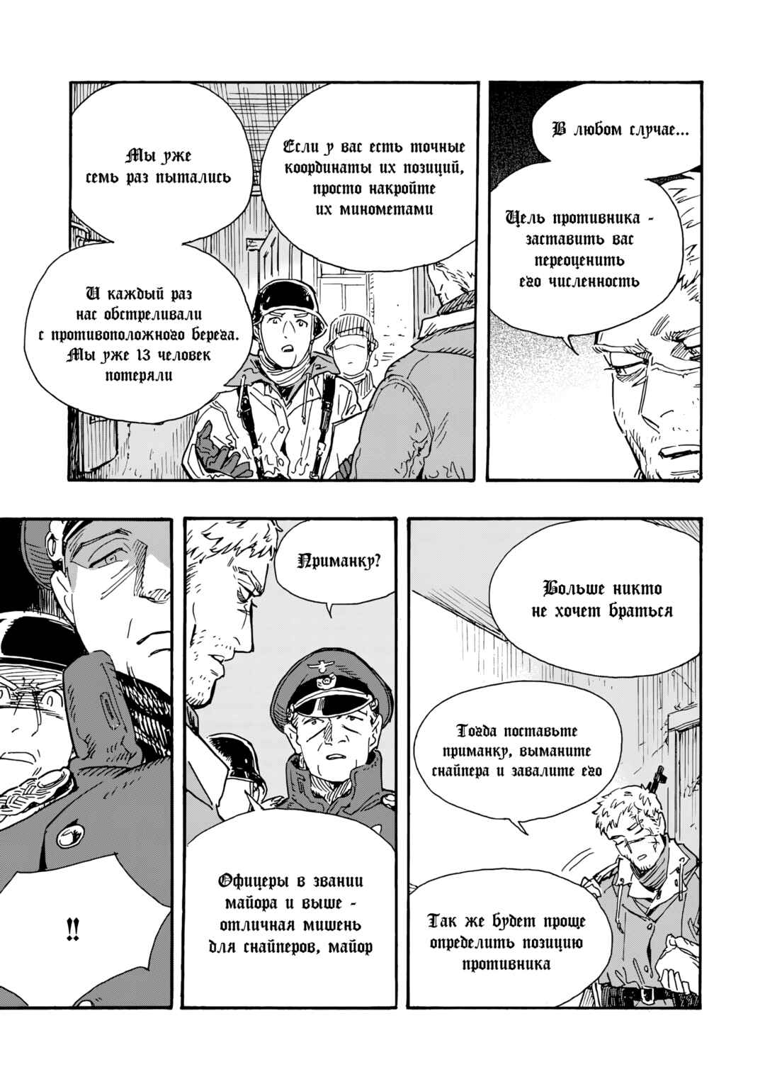 Chapter 17 - Page 25