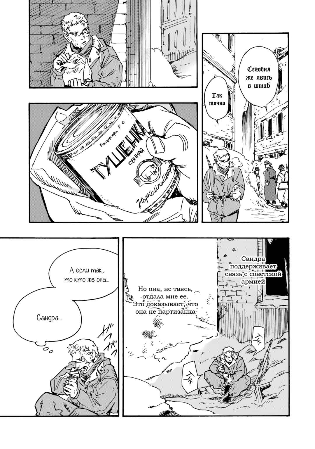 Chapter 17 - Page 31