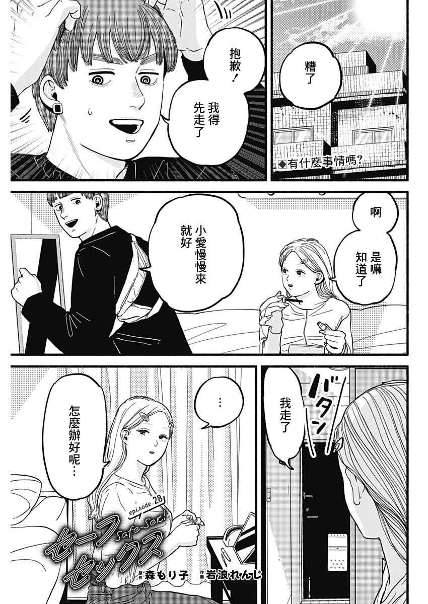Chapter 28 - Page 1