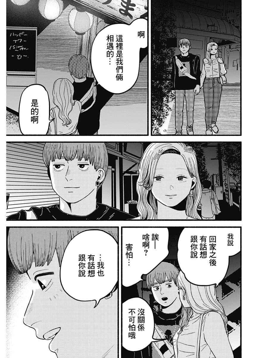 Chapter 28 - Page 11