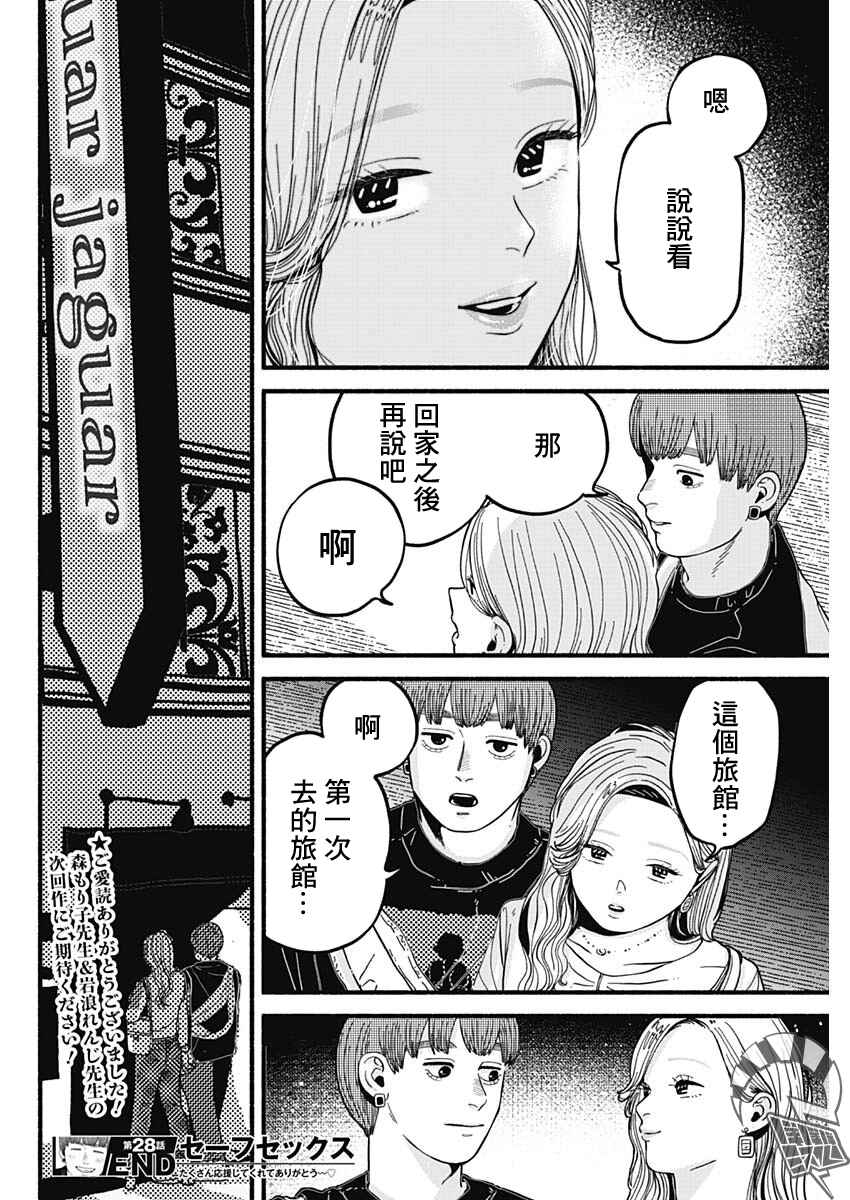 Chapter 28 - Page 12