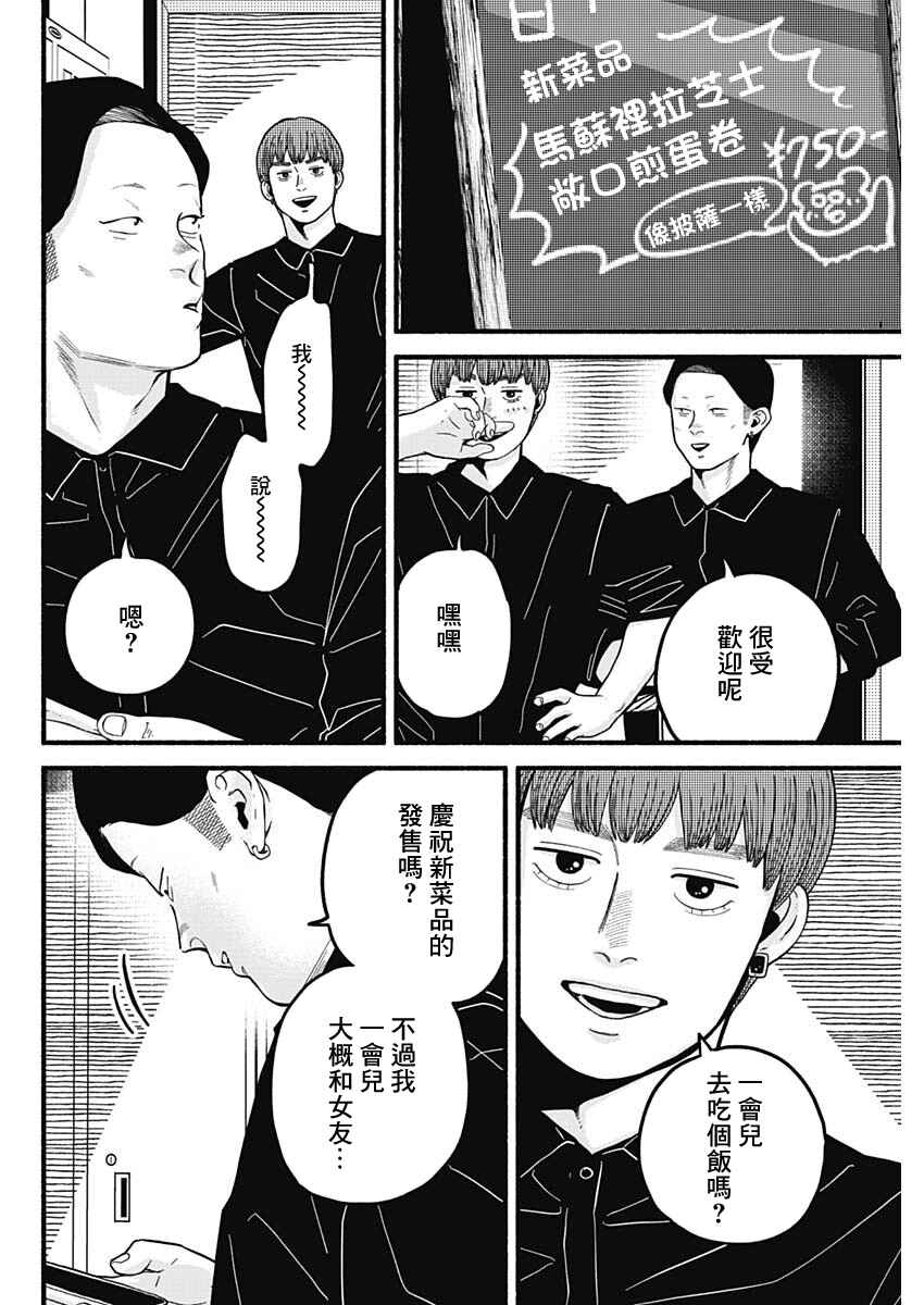 Chapter 28 - Page 6