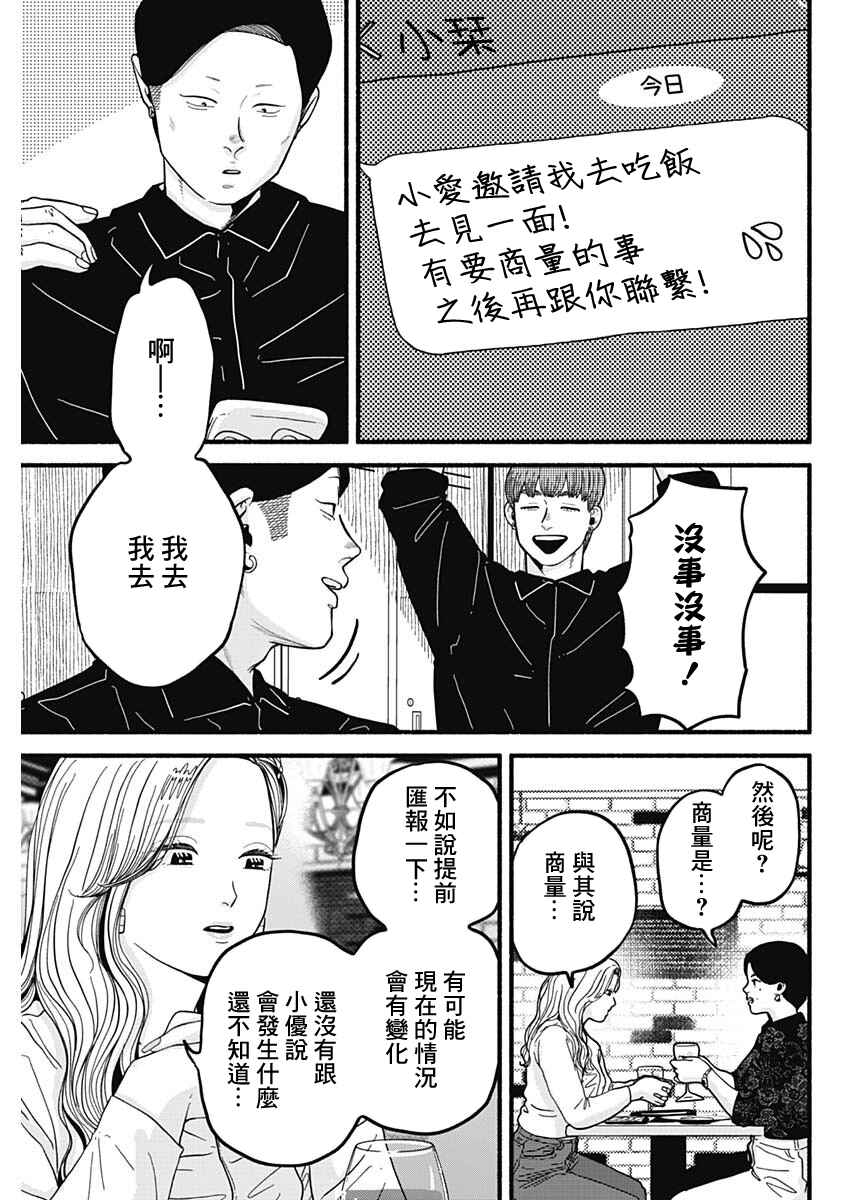 Chapter 28 - Page 7
