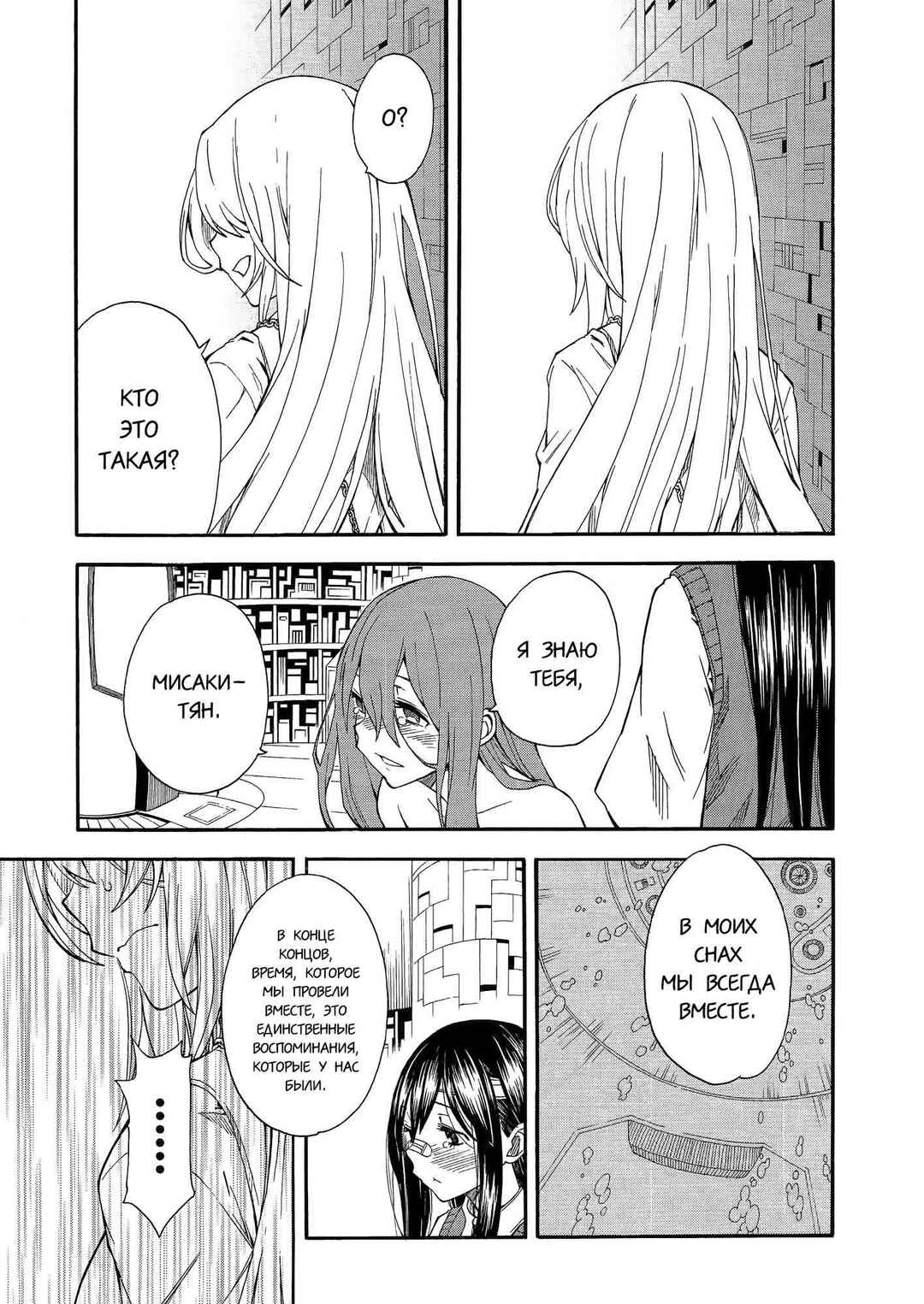 Chapter 71.1 - Page 9