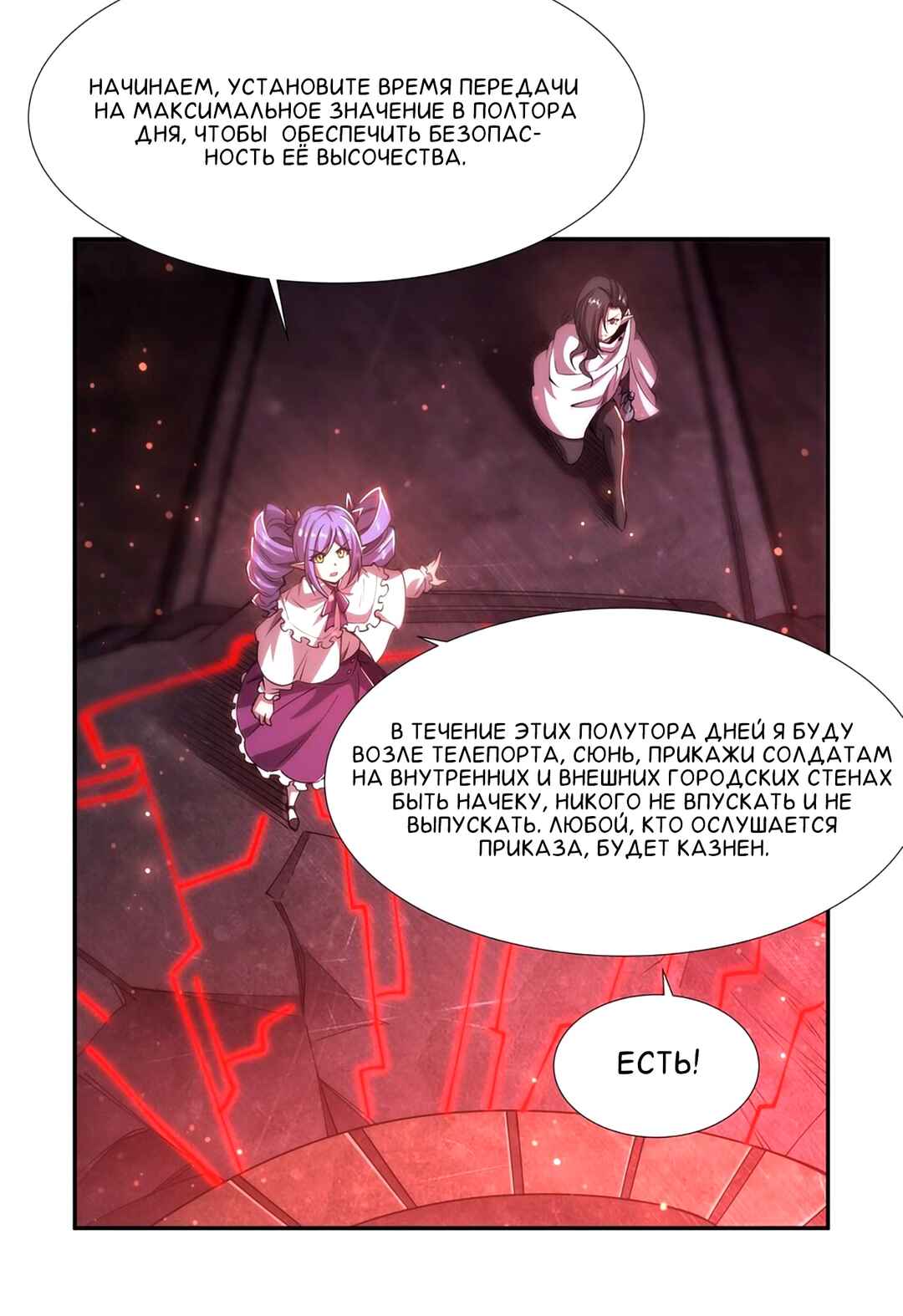 Chapter 271 - Page 12