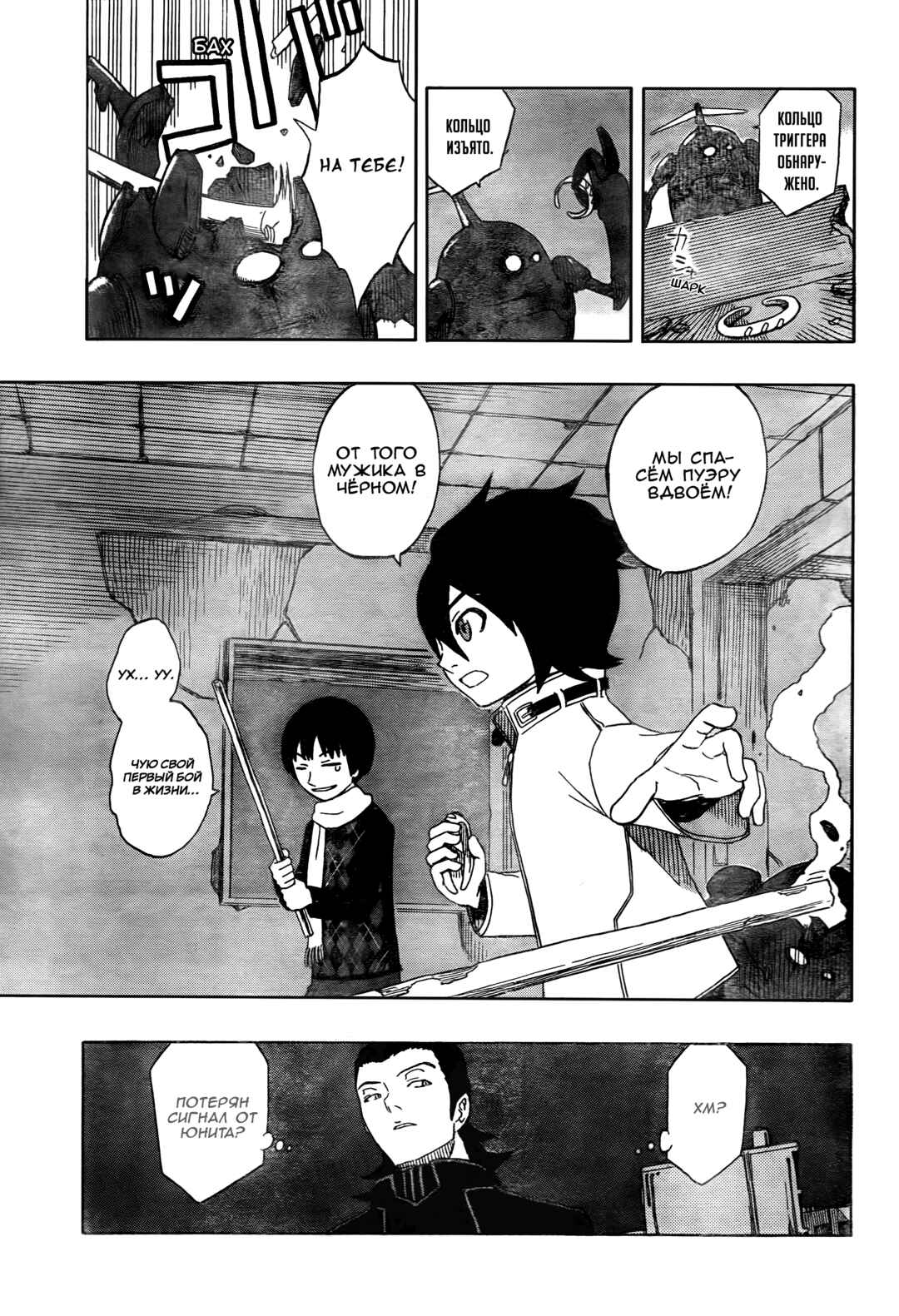 Chapter 1 - Page 21