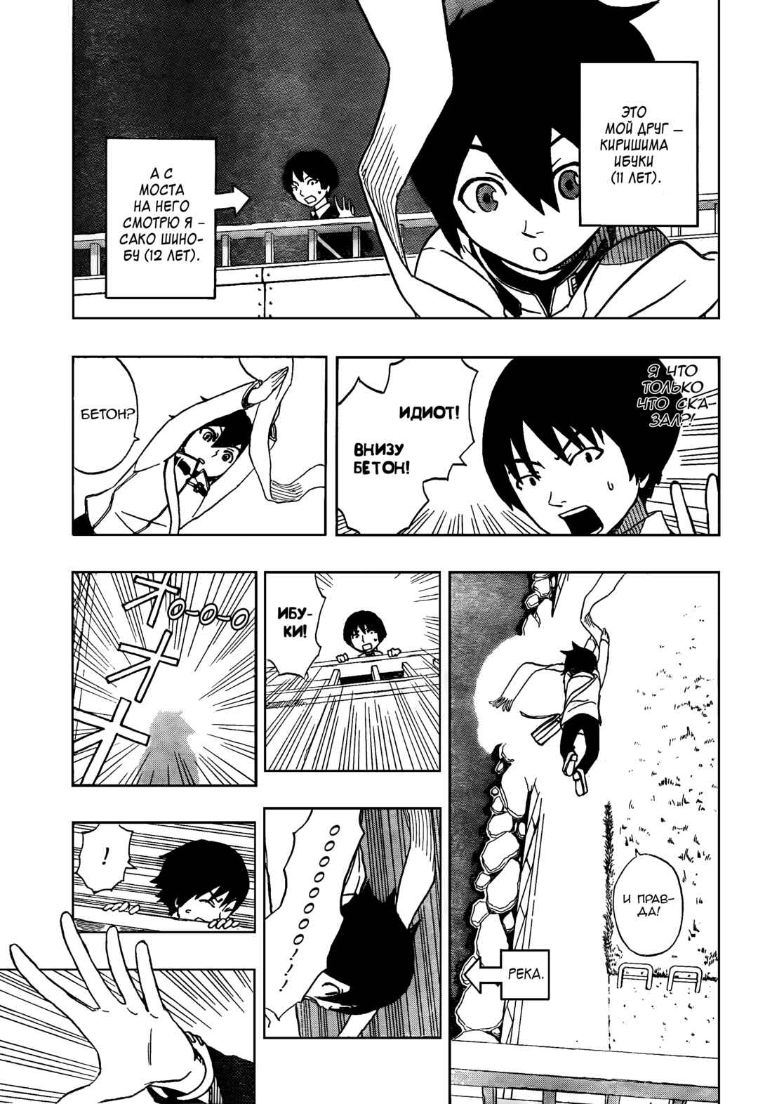 Chapter 1 - Page 3