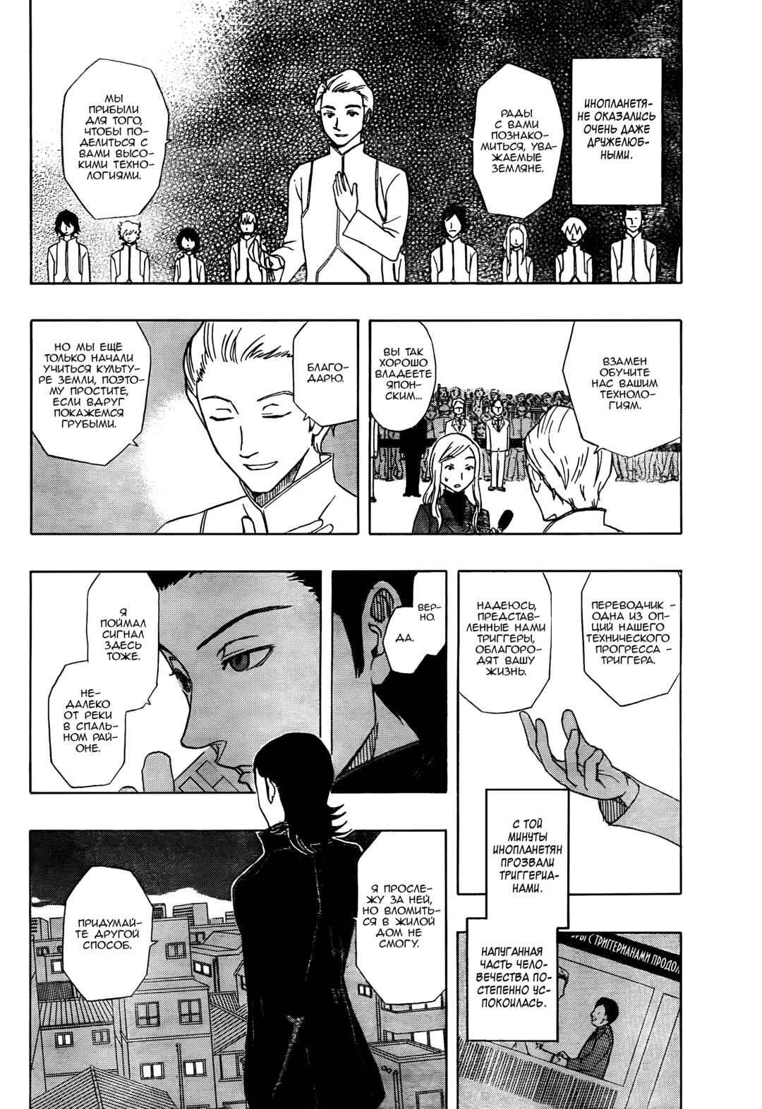 Chapter 1 - Page 6