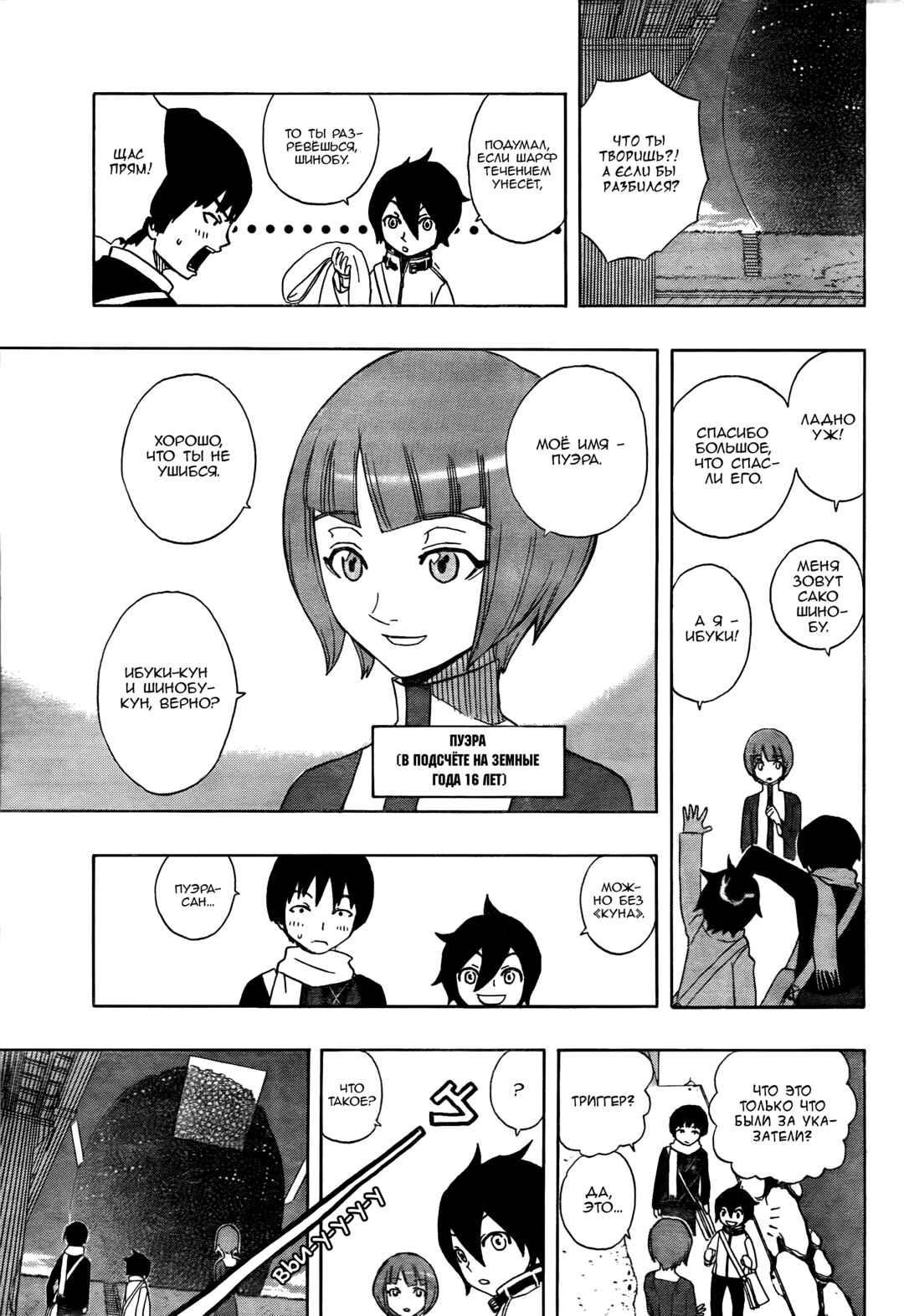 Chapter 1 - Page 7