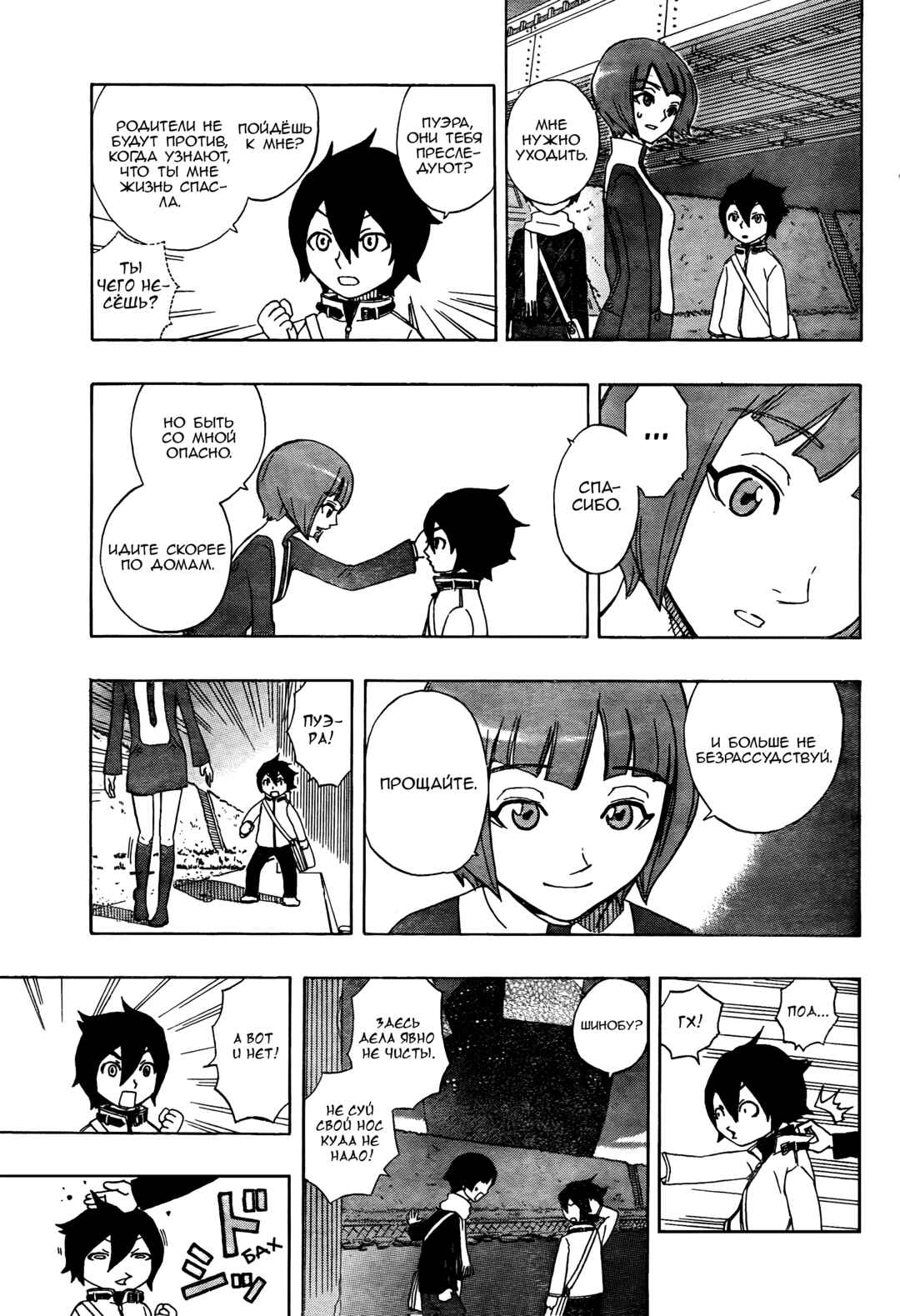 Chapter 1 - Page 9