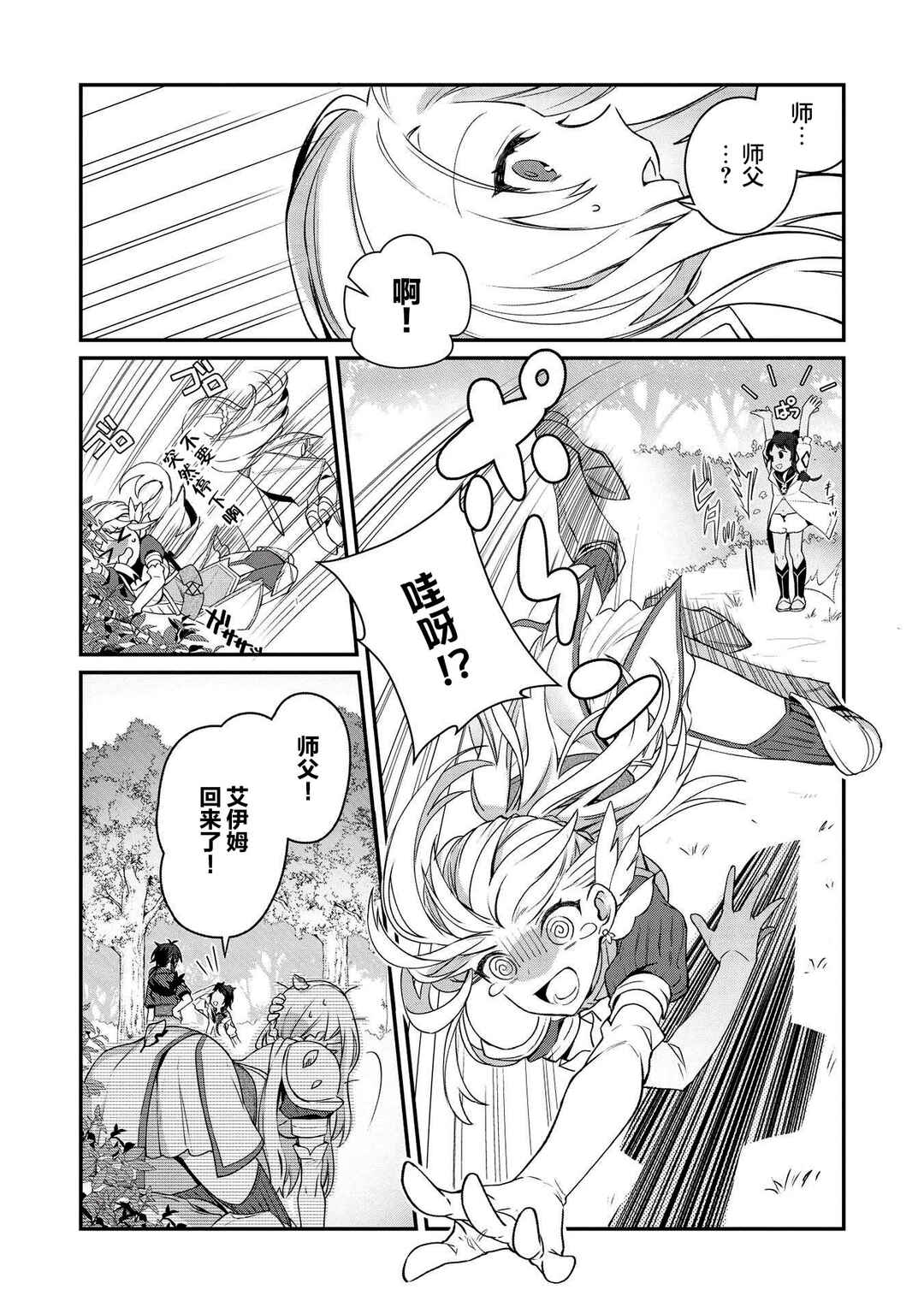 Chapter 1 - Page 19