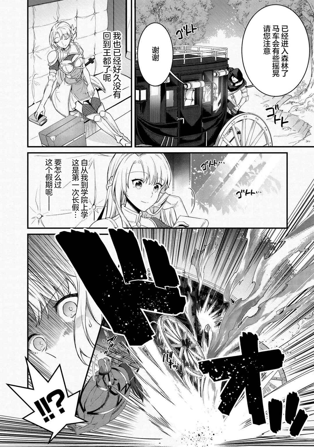 Chapter 1 - Page 3