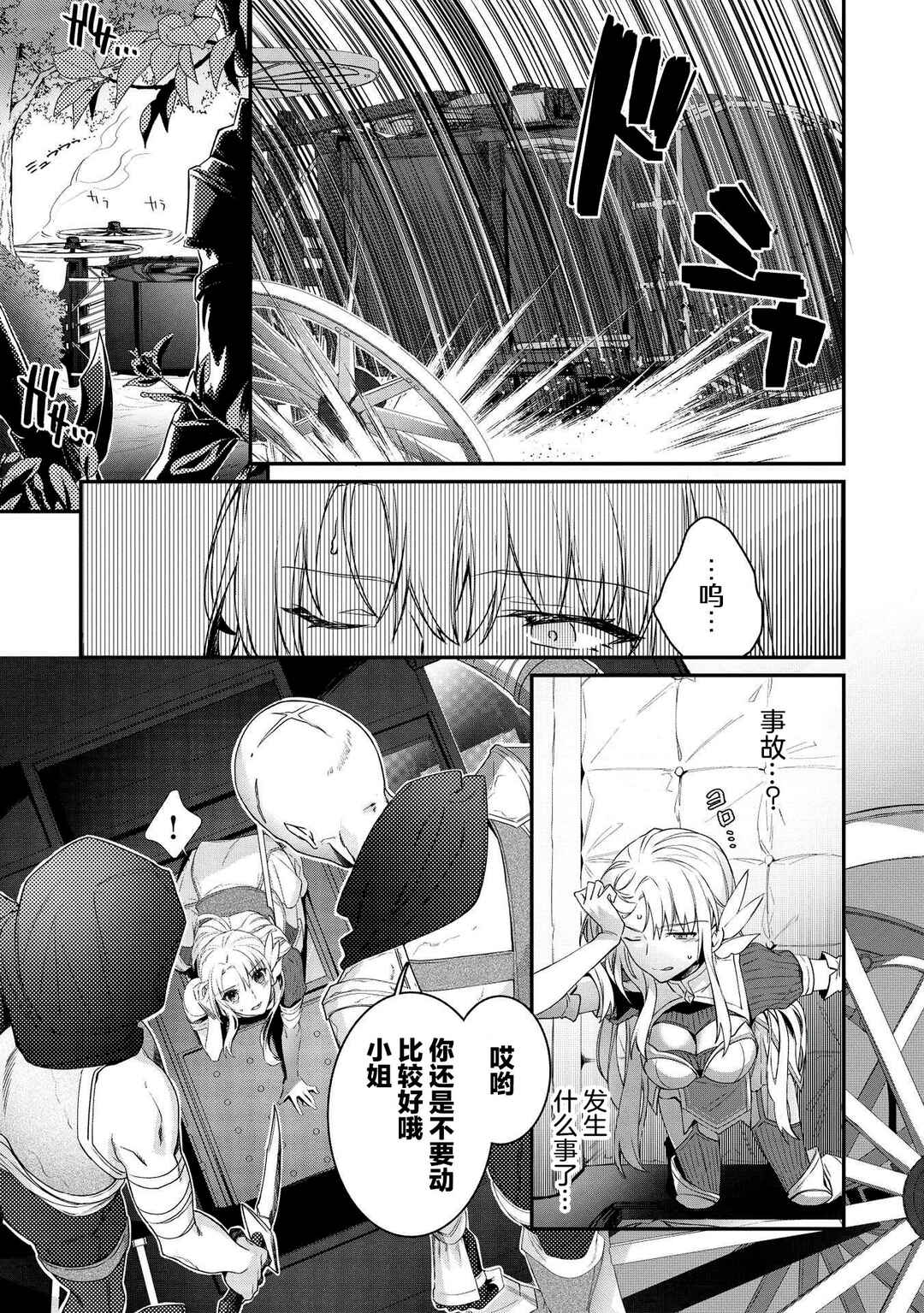 Chapter 1 - Page 4