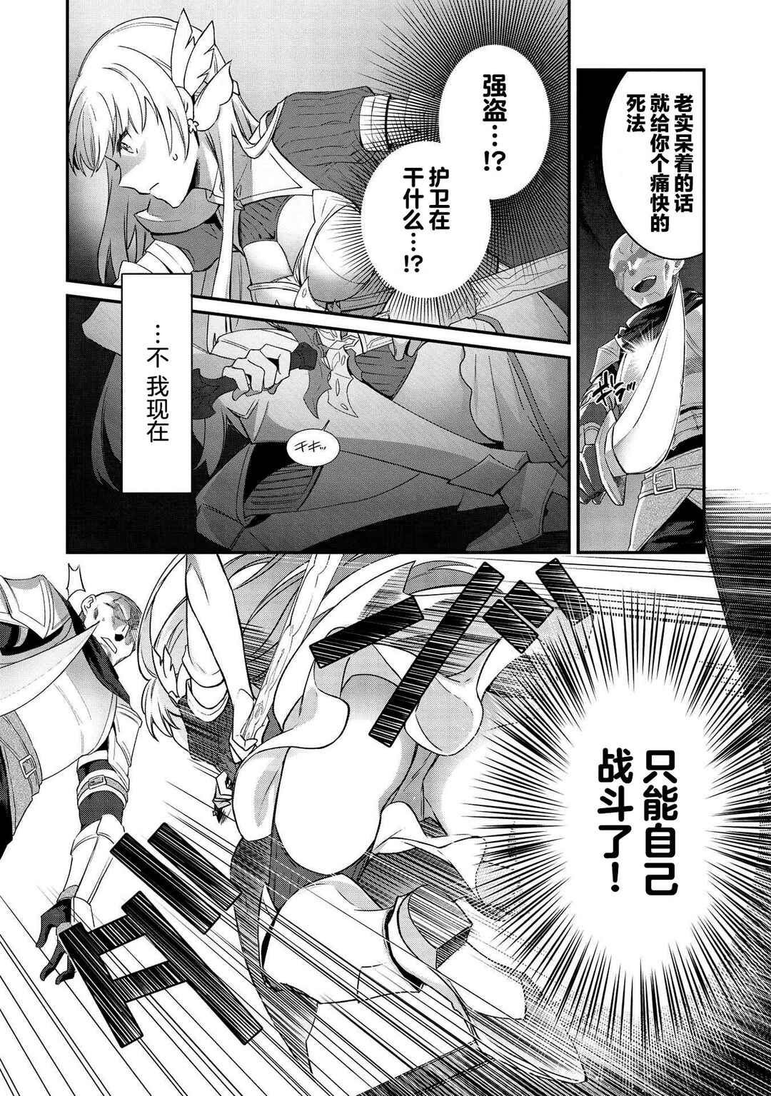 Chapter 1 - Page 5