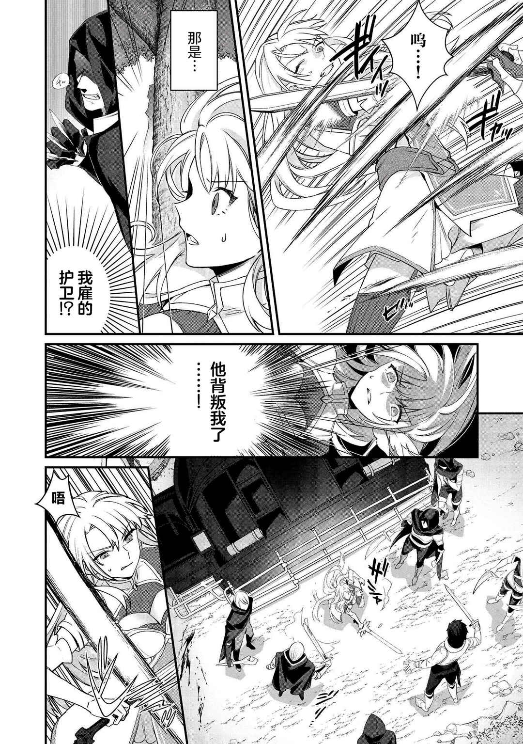 Chapter 1 - Page 7