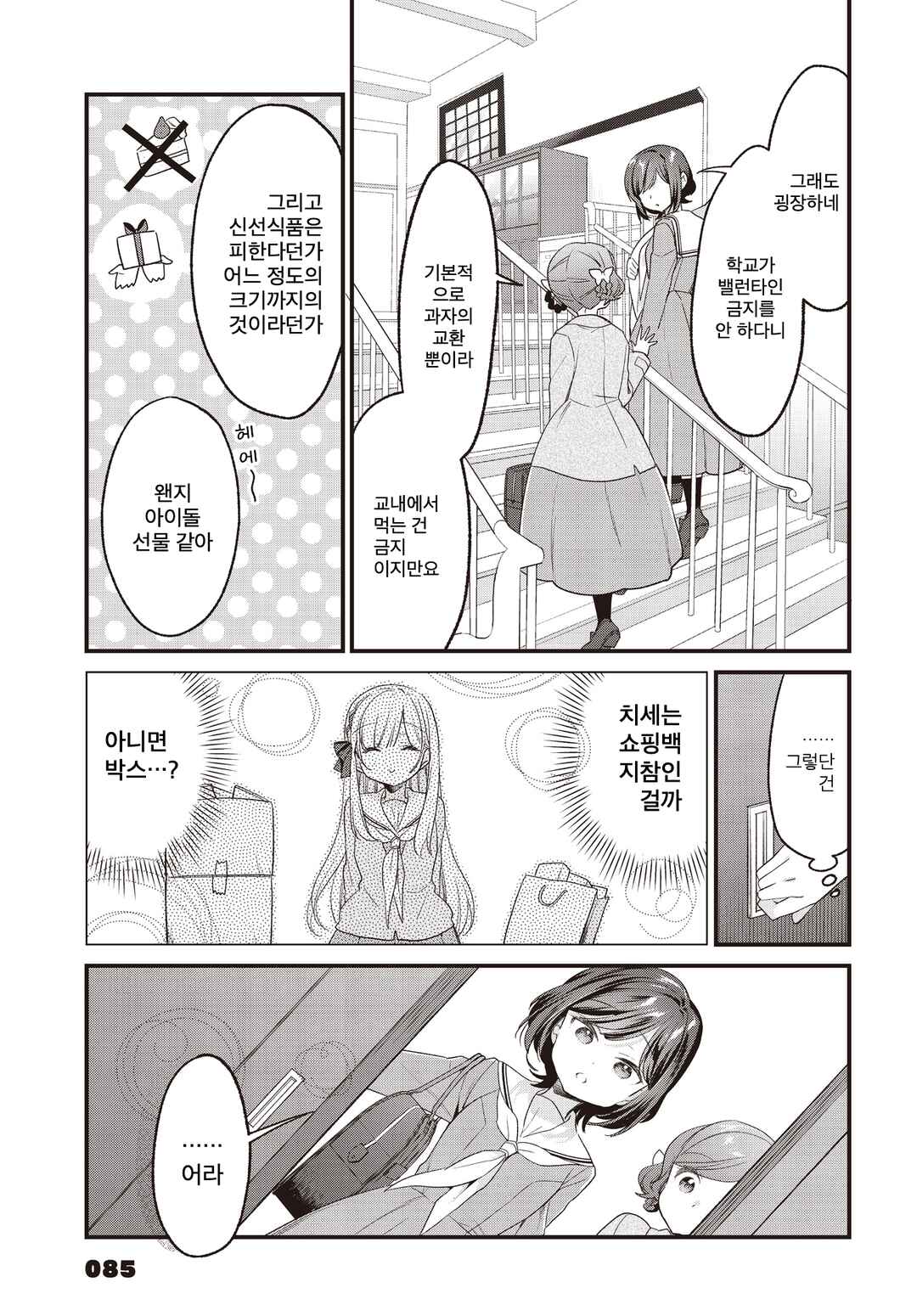 Chapter 32 - Page 3