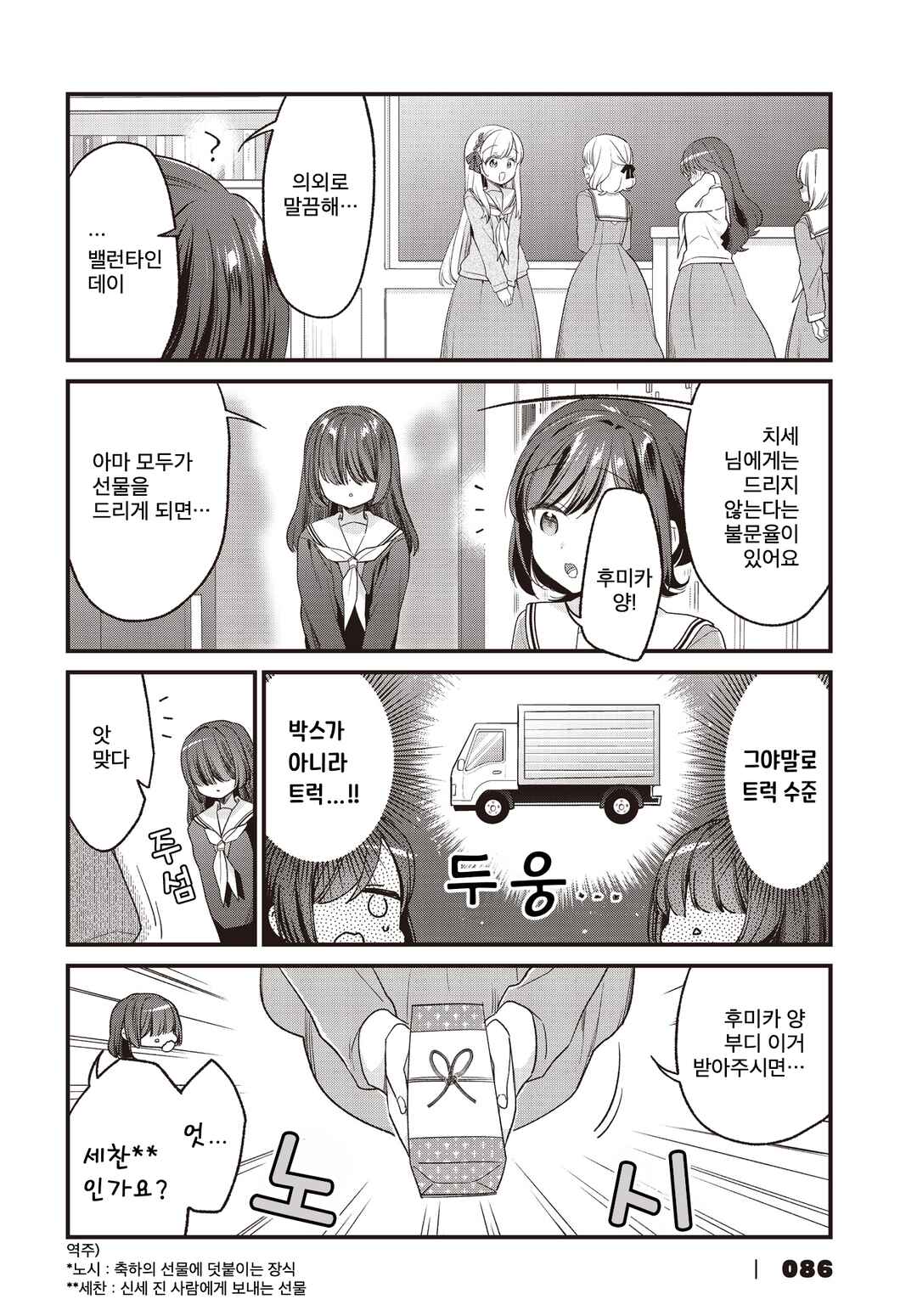 Chapter 32 - Page 4