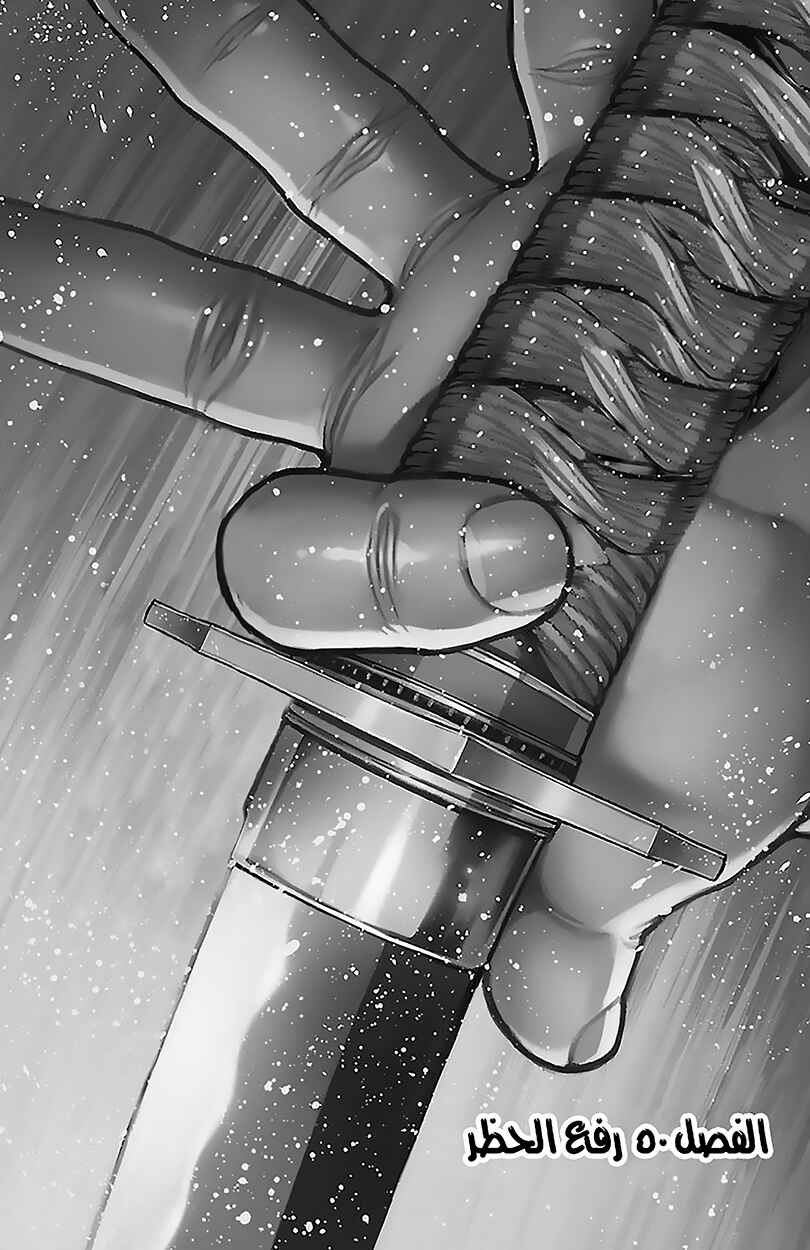 Chapter 50 - Page 1