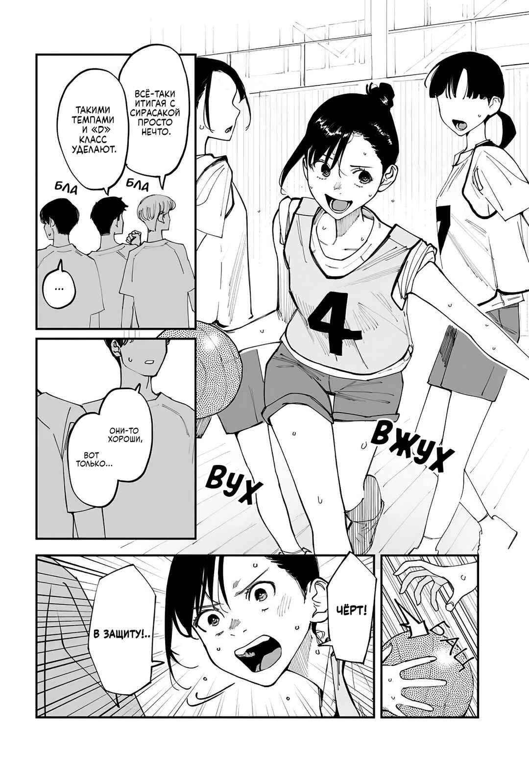 Chapter 18.5 - Page 2