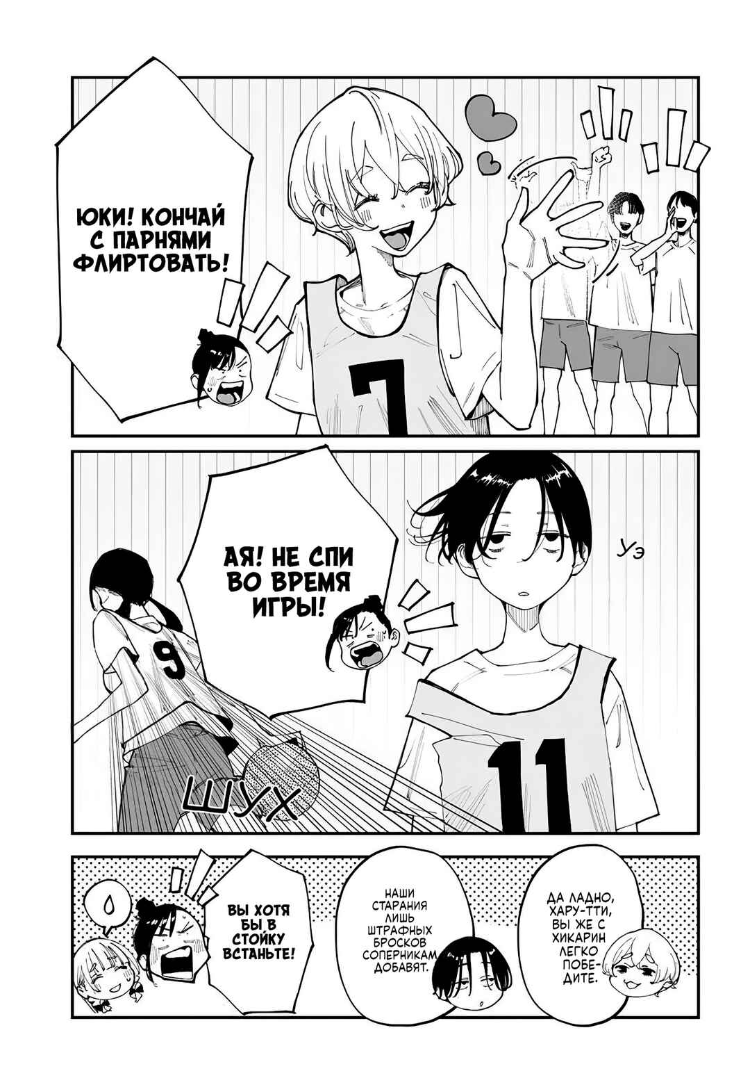 Chapter 18.5 - Page 3