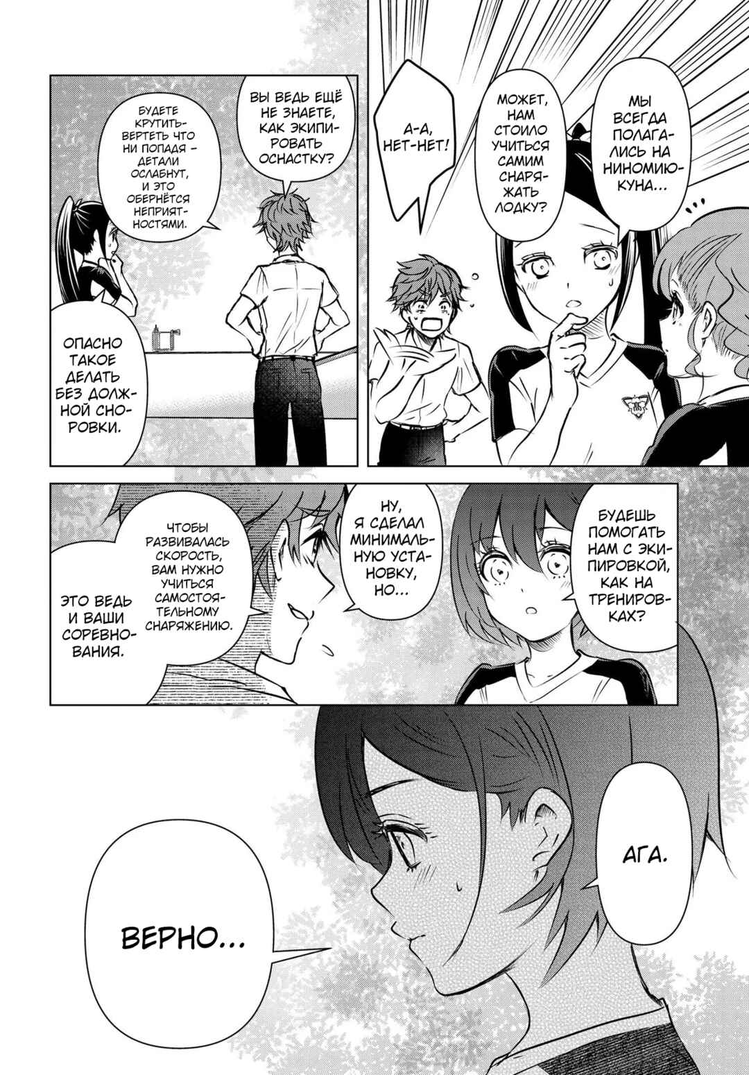Chapter 6 - Page 2