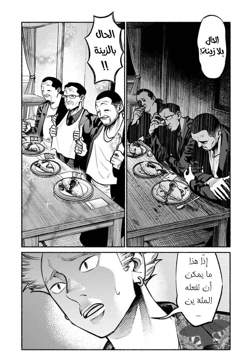 Chapter 32 - Page 10