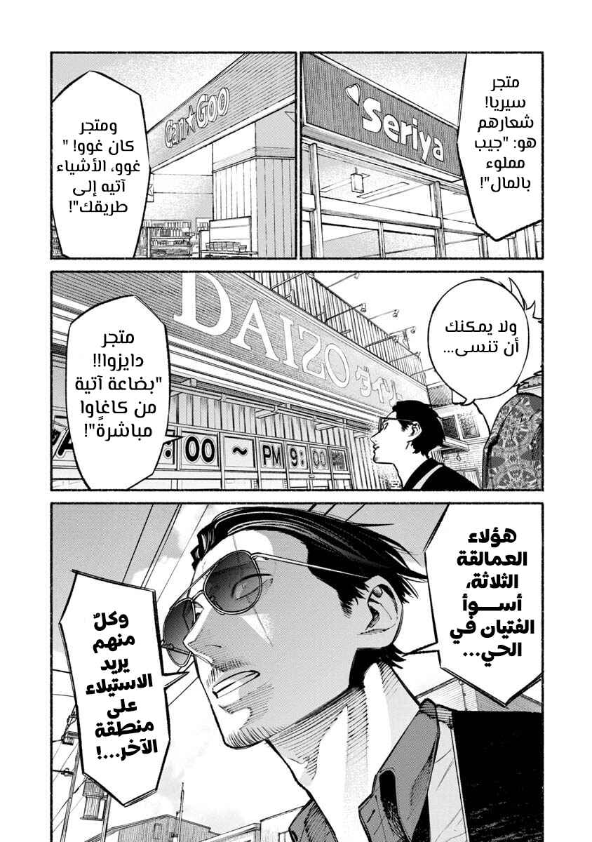 Chapter 32 - Page 6