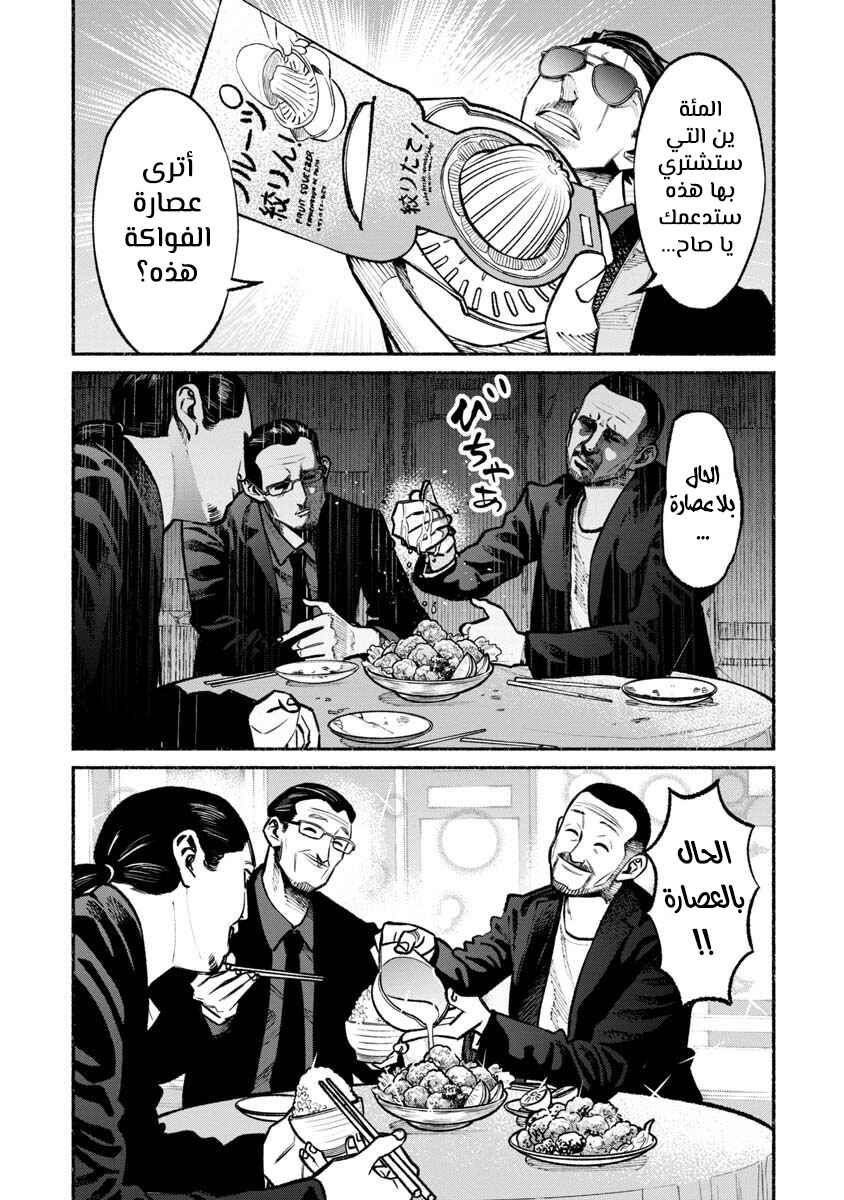 Chapter 32 - Page 8