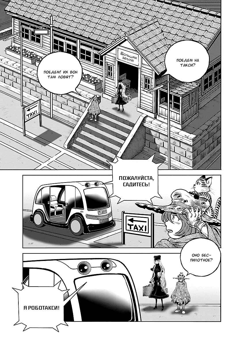 Chapter 33 - Page 21