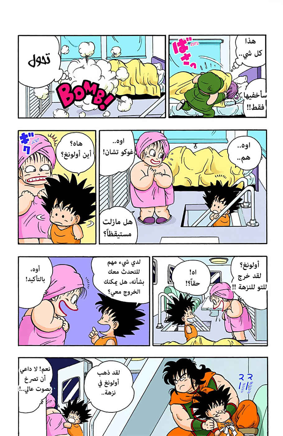 Chapter 9 - Page 12
