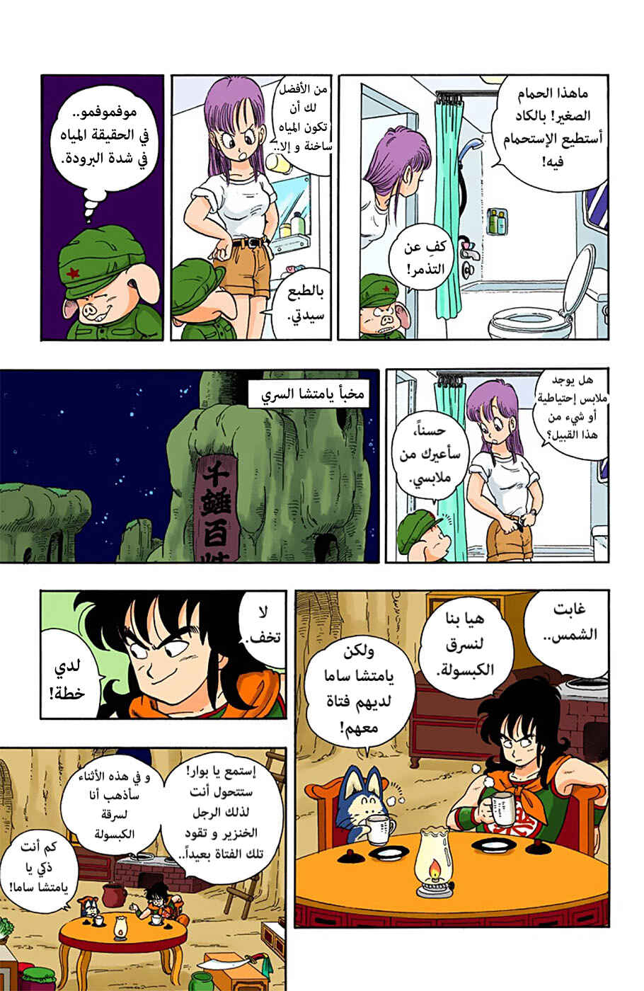 Chapter 9 - Page 3