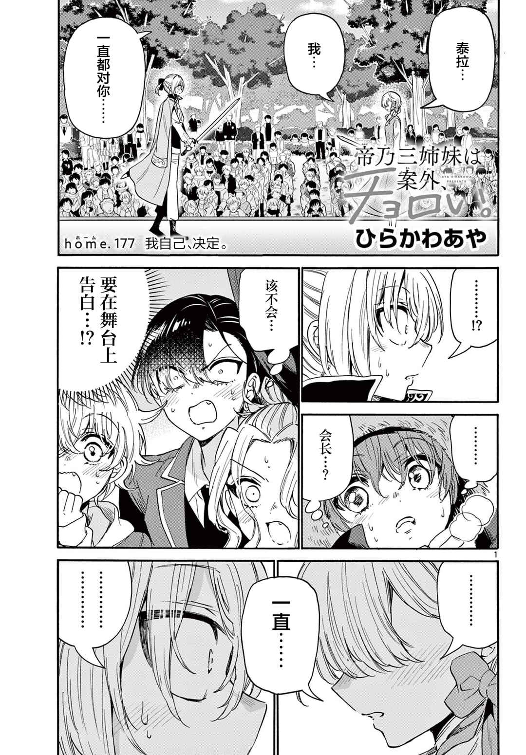 Chapter 177 - Page 1