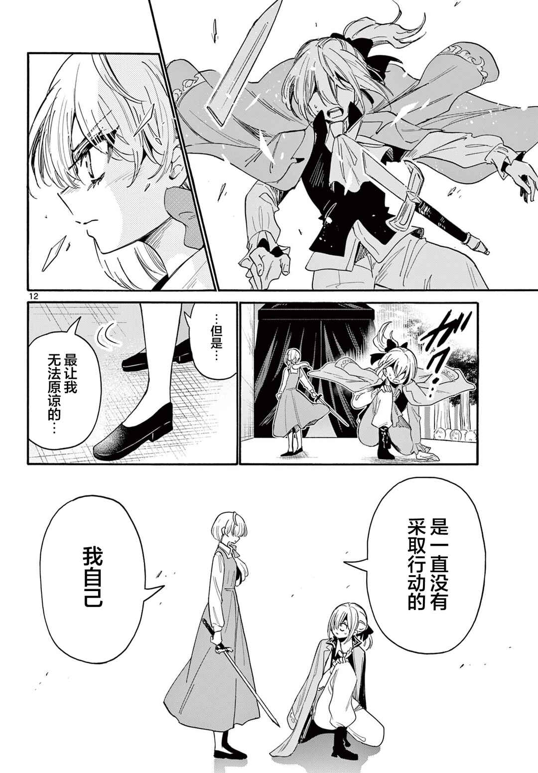 Chapter 177 - Page 11