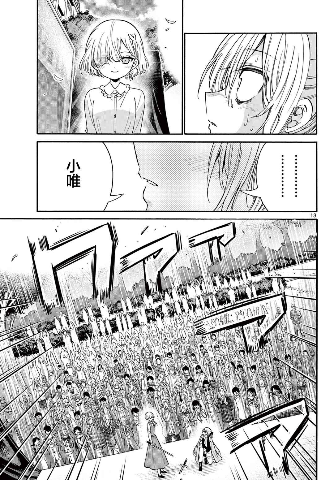 Chapter 177 - Page 12