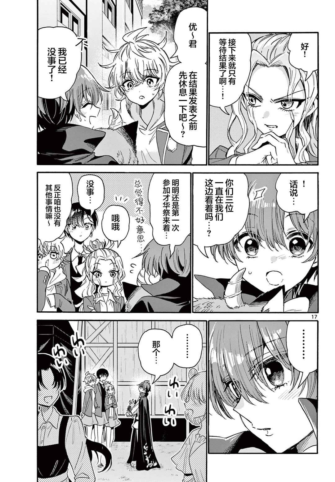 Chapter 177 - Page 16