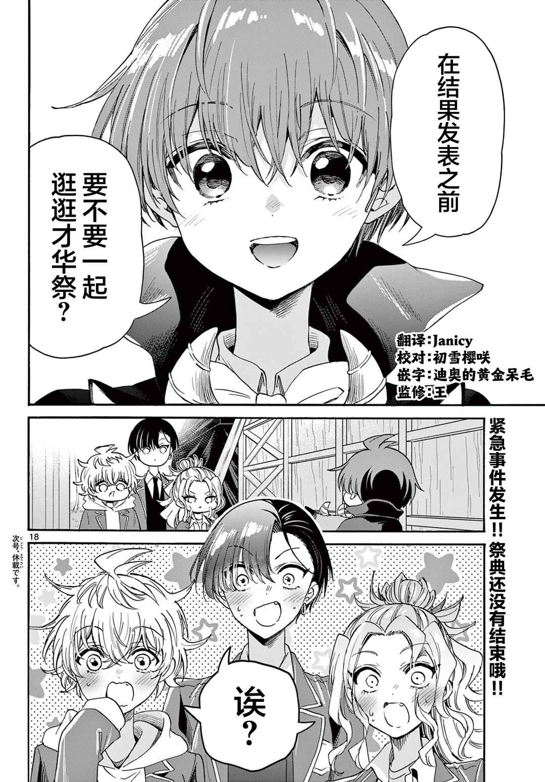 Chapter 177 - Page 17