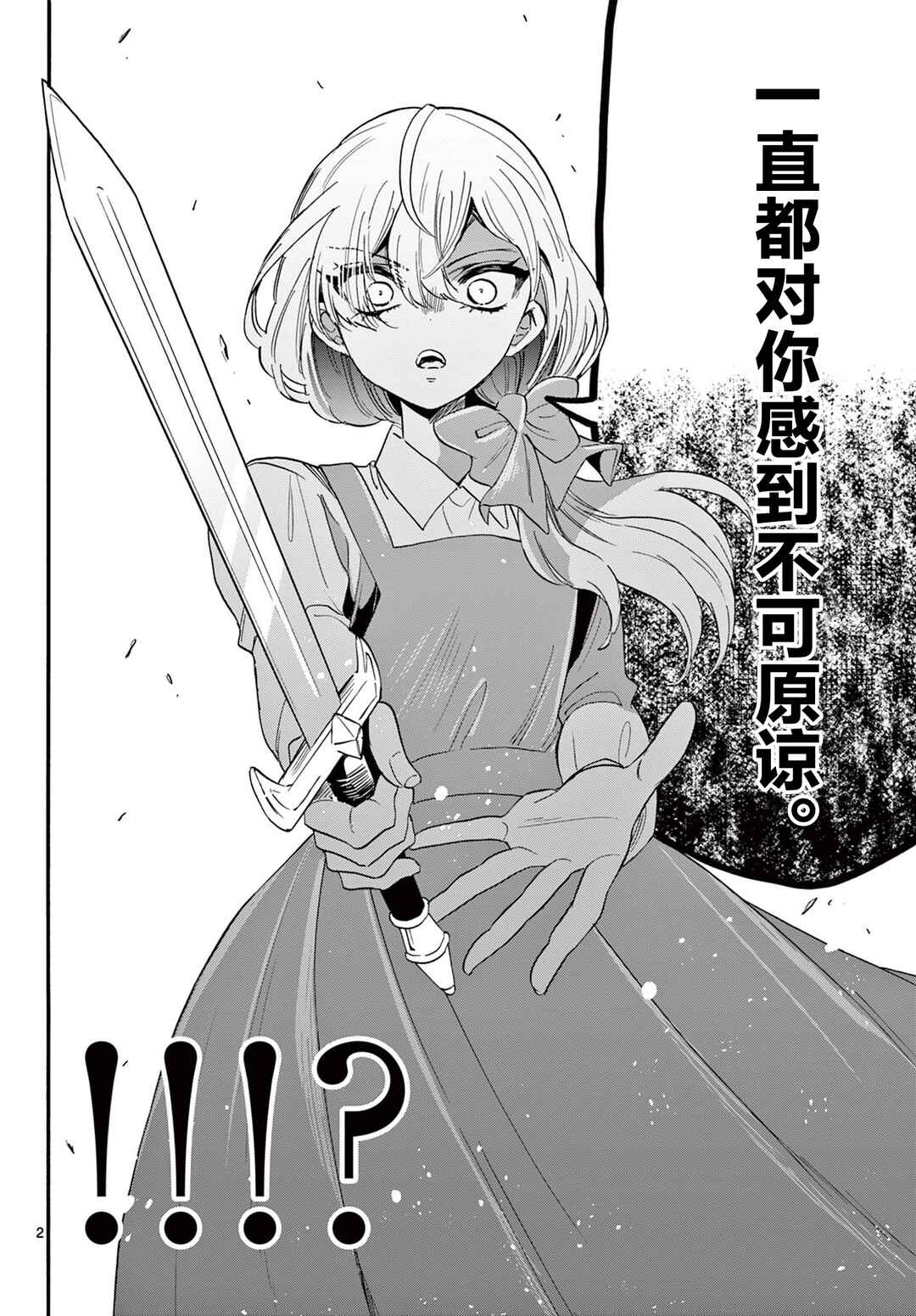 Chapter 177 - Page 2